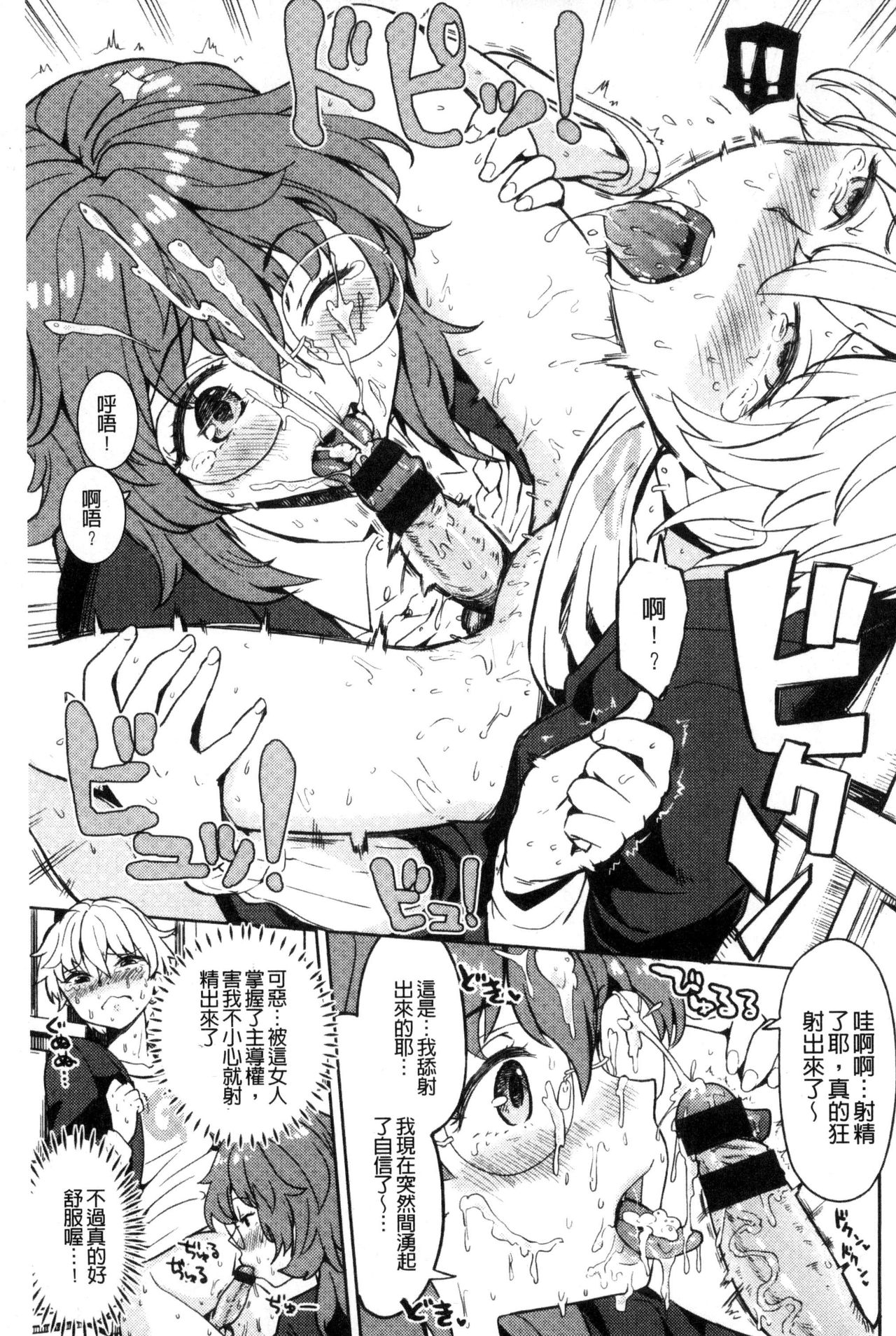 Ekidare - Page 90
