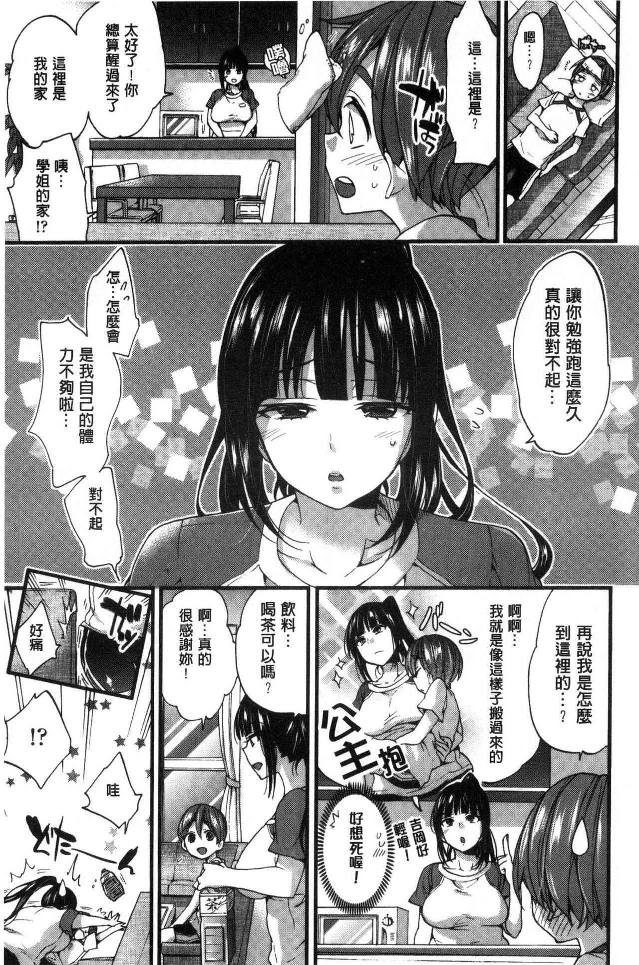 Oneshota Dish - Page 117