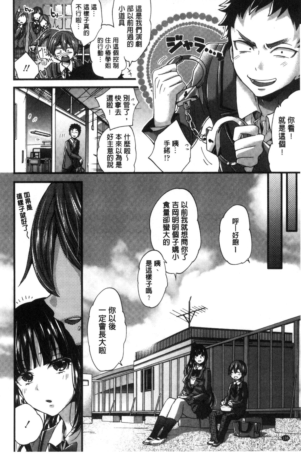 Oneshota Dish - Page 138