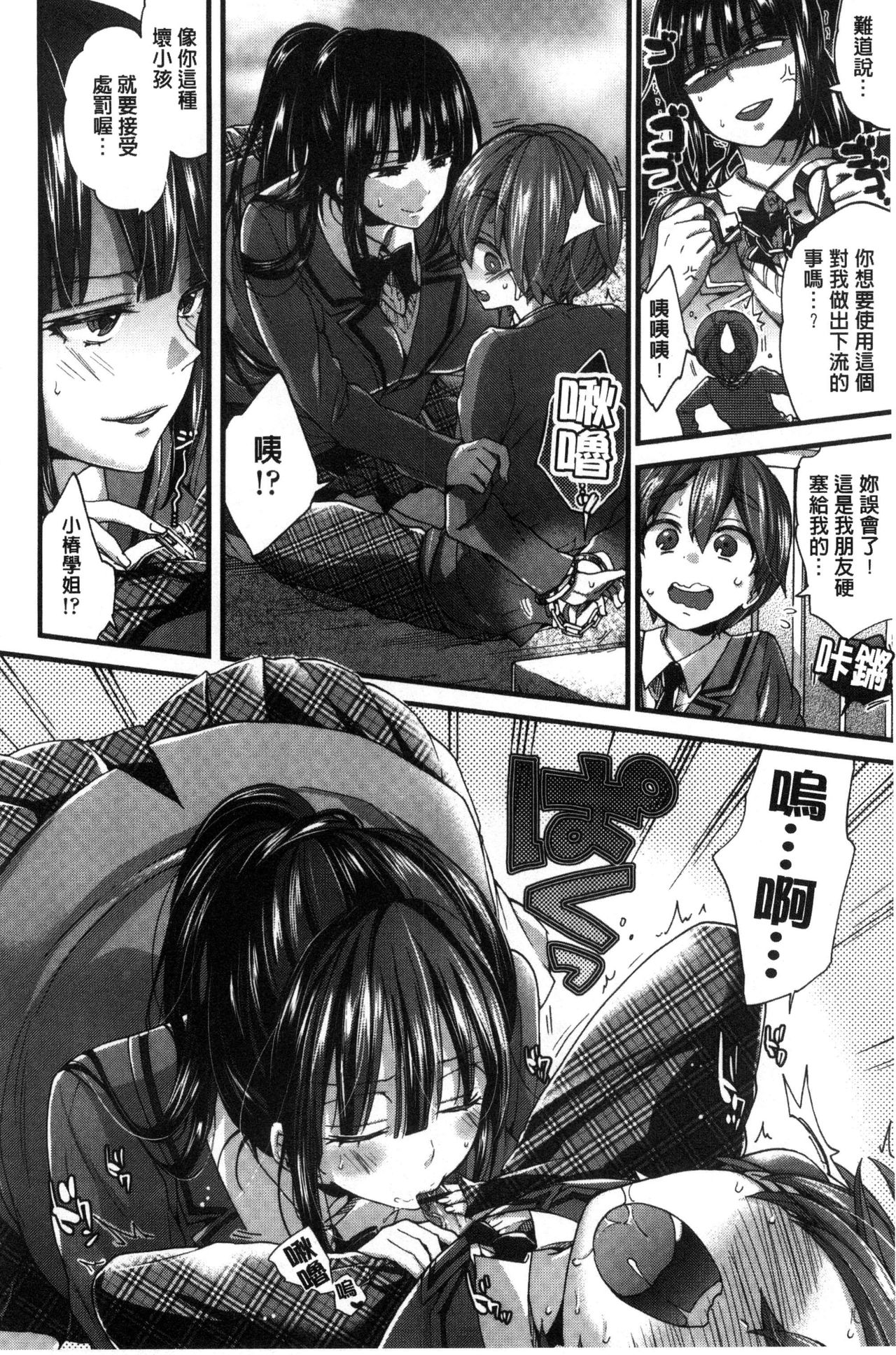 Oneshota Dish - Page 140