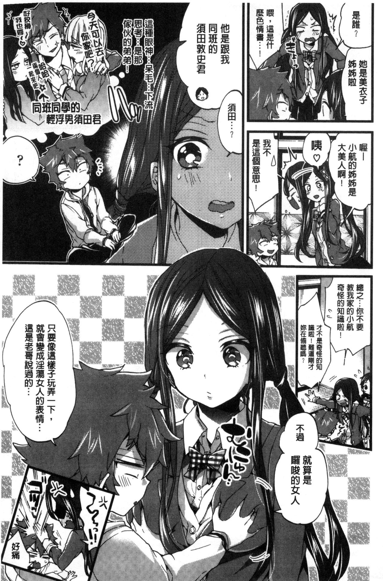 Oneshota Dish - Page 51