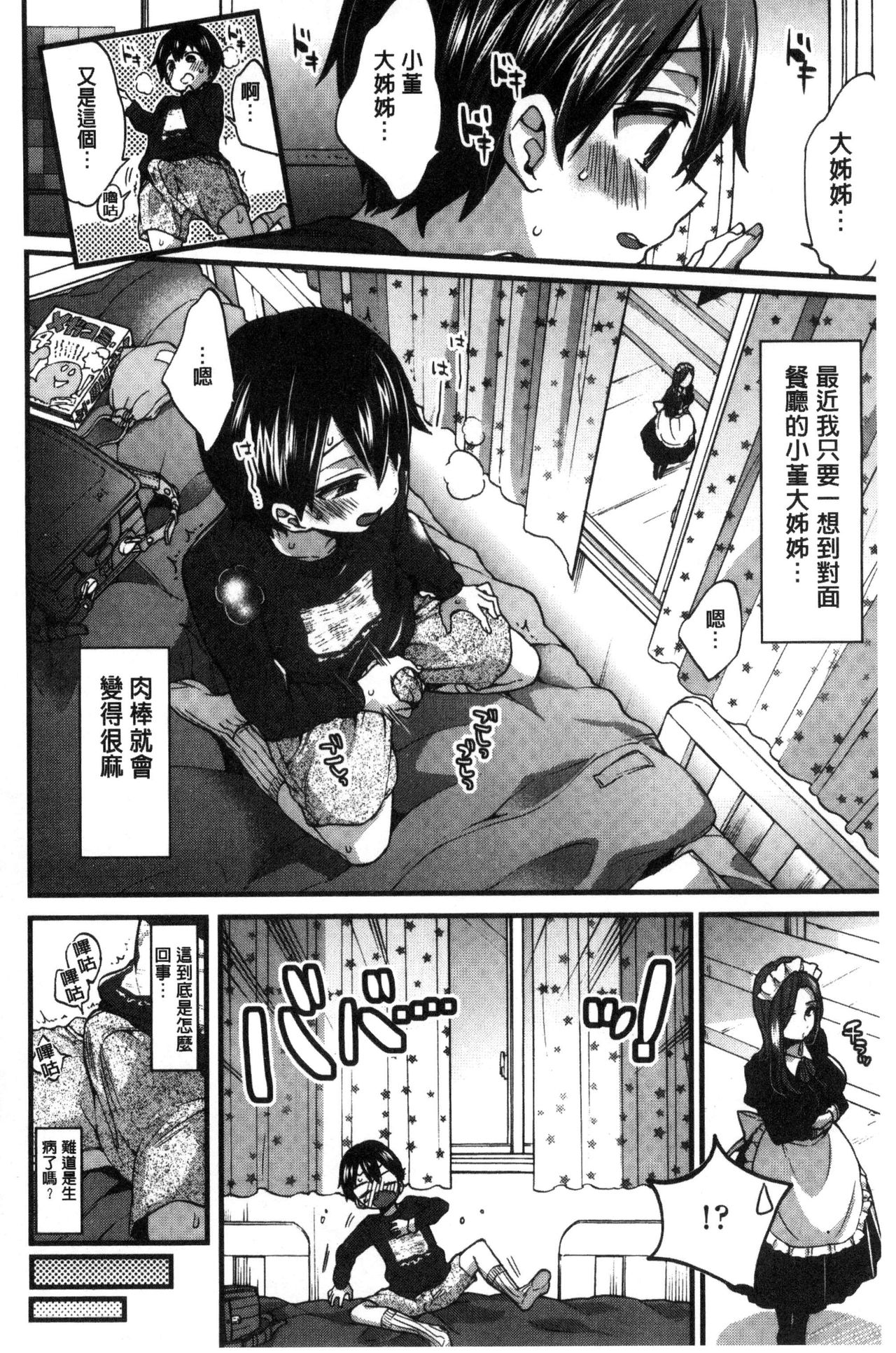 Oneshota Dish - Page 70