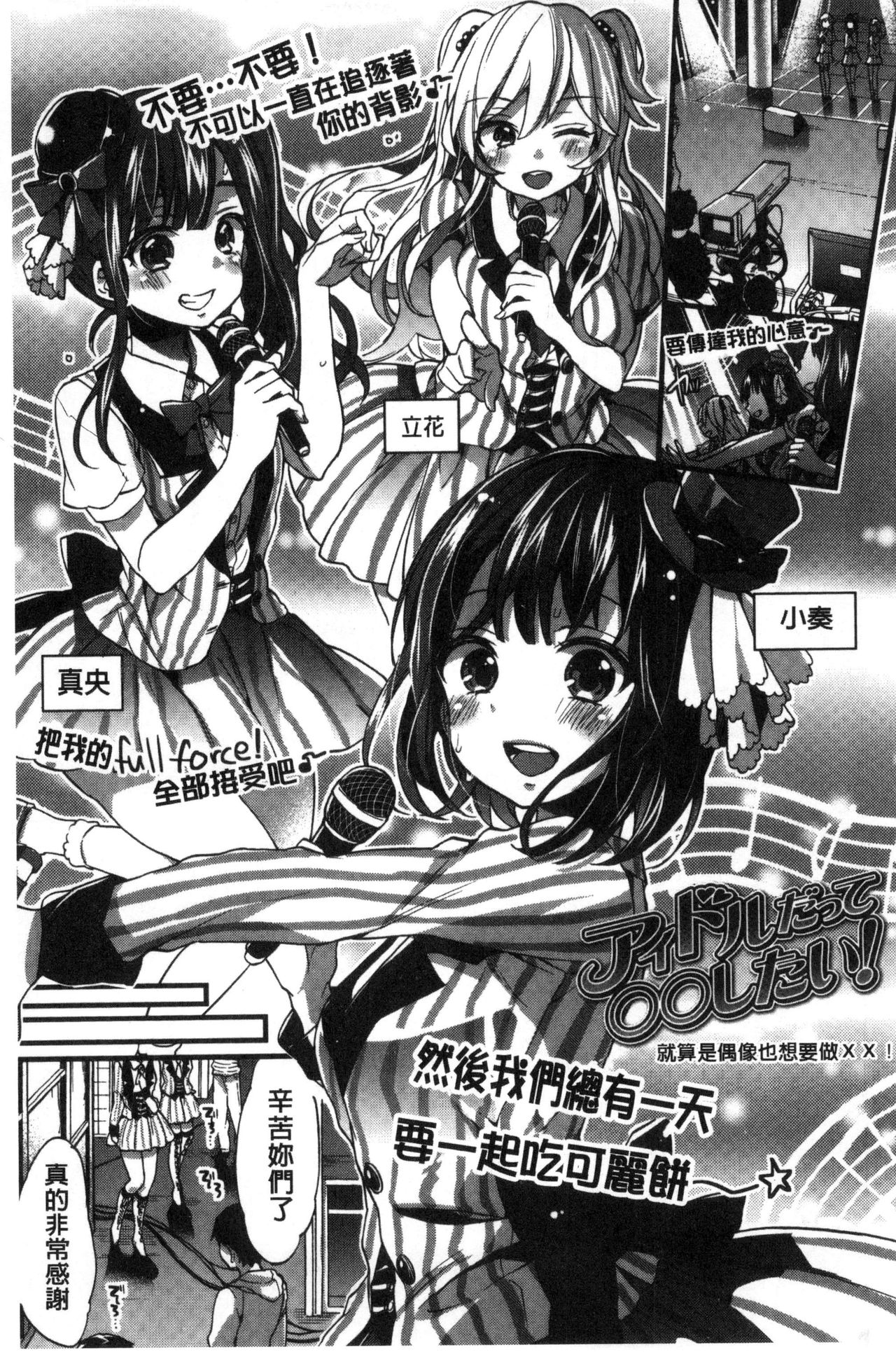 Oneshota Dish - Page 91