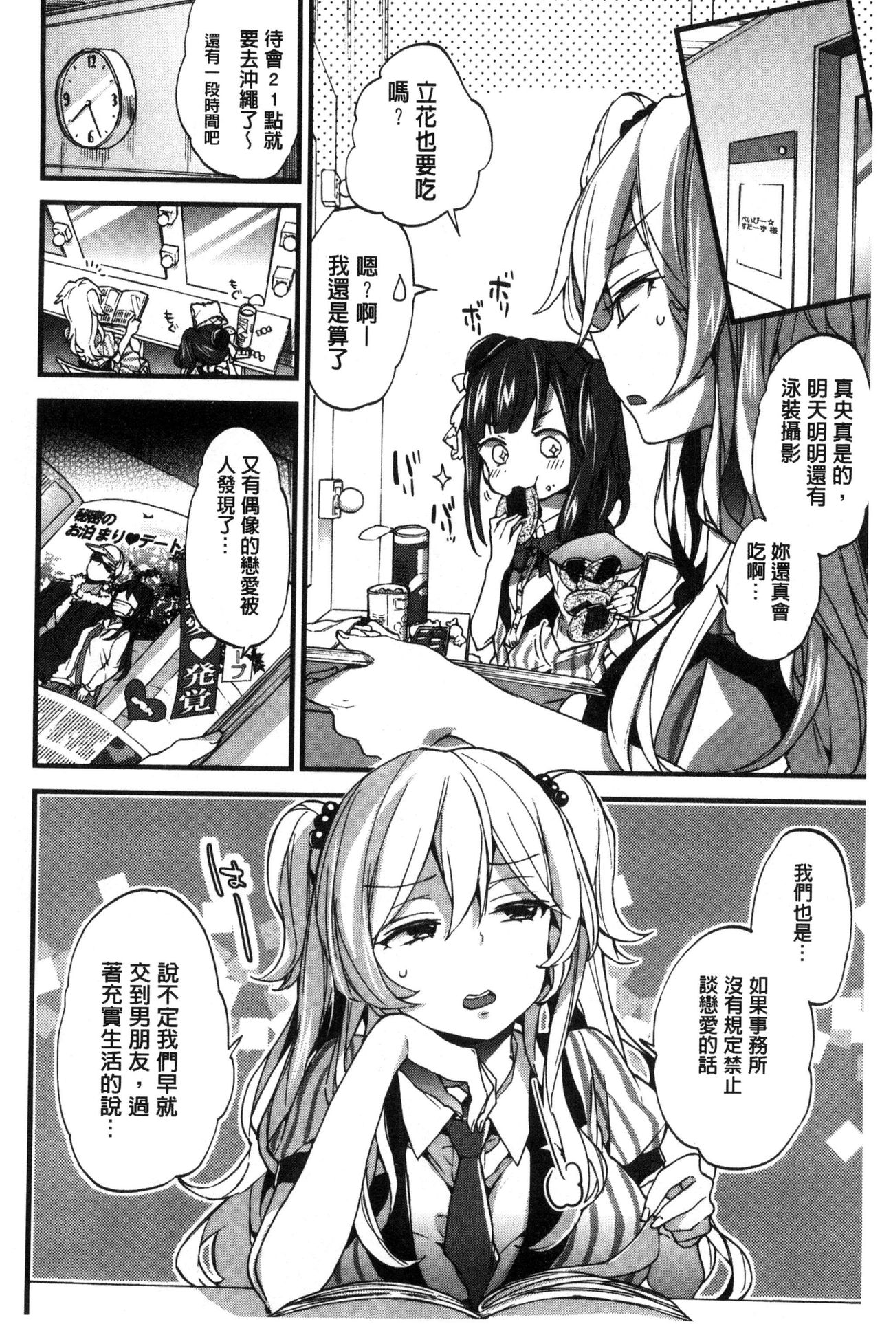 Oneshota Dish - Page 92