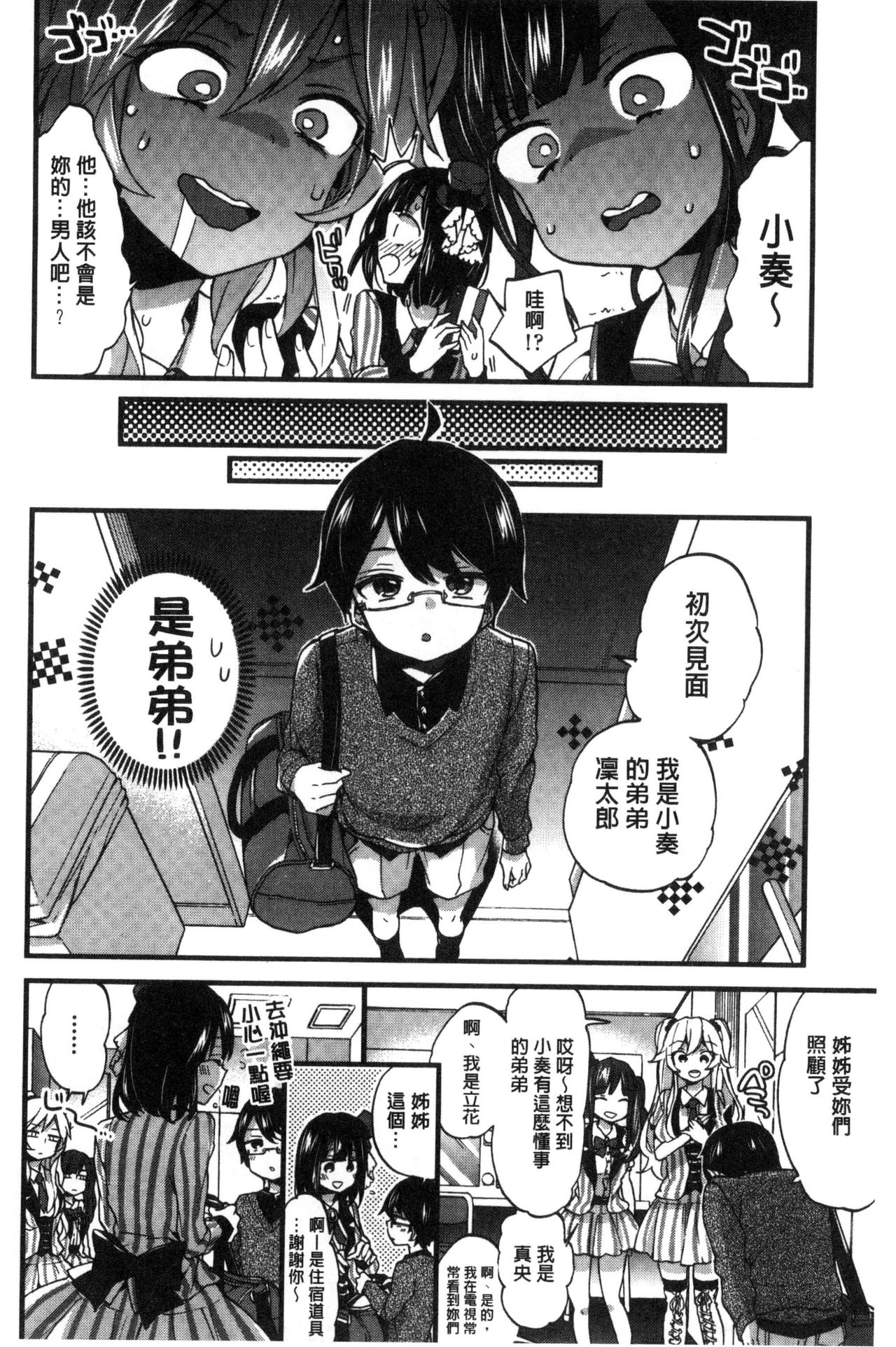 Oneshota Dish - Page 94