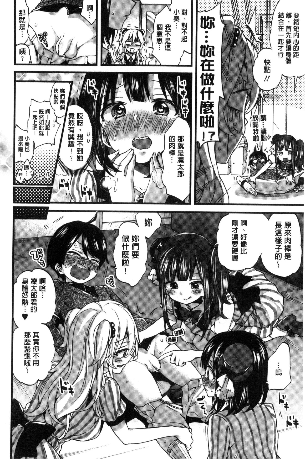 Oneshota Dish - Page 96