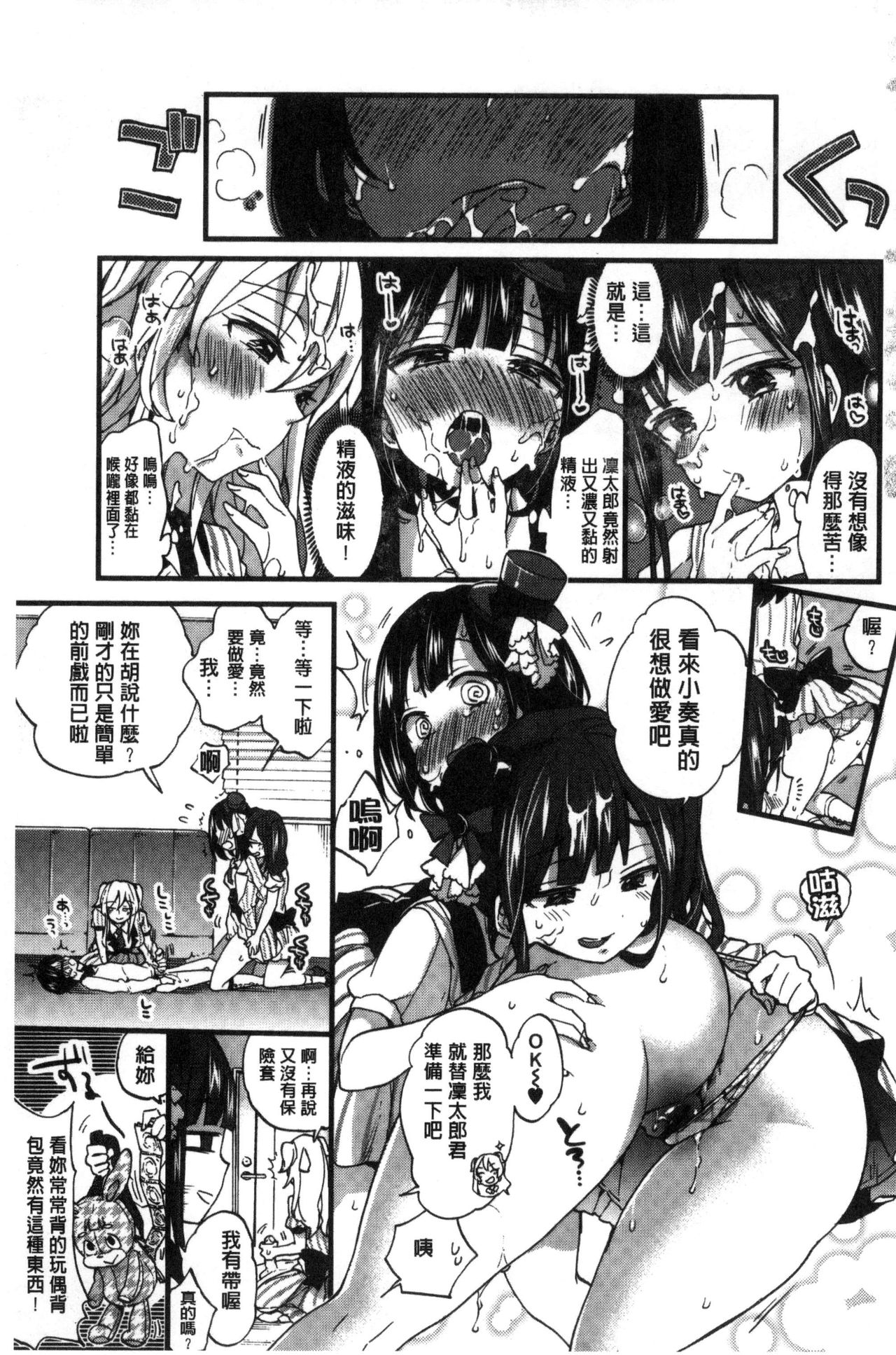 Oneshota Dish - Page 99