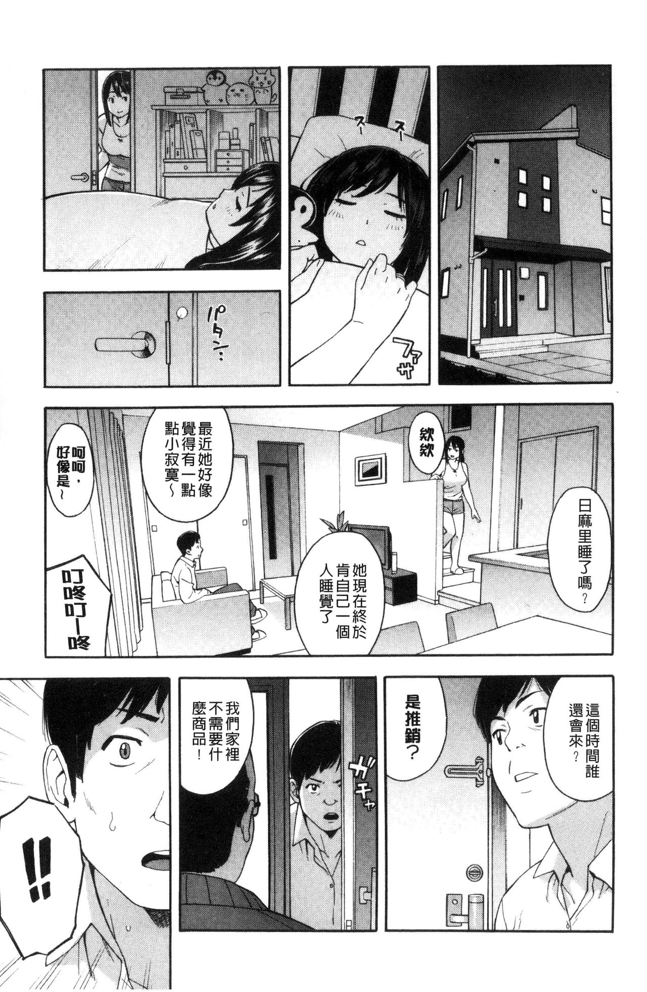 Hitozuma x Netorare - Page 107