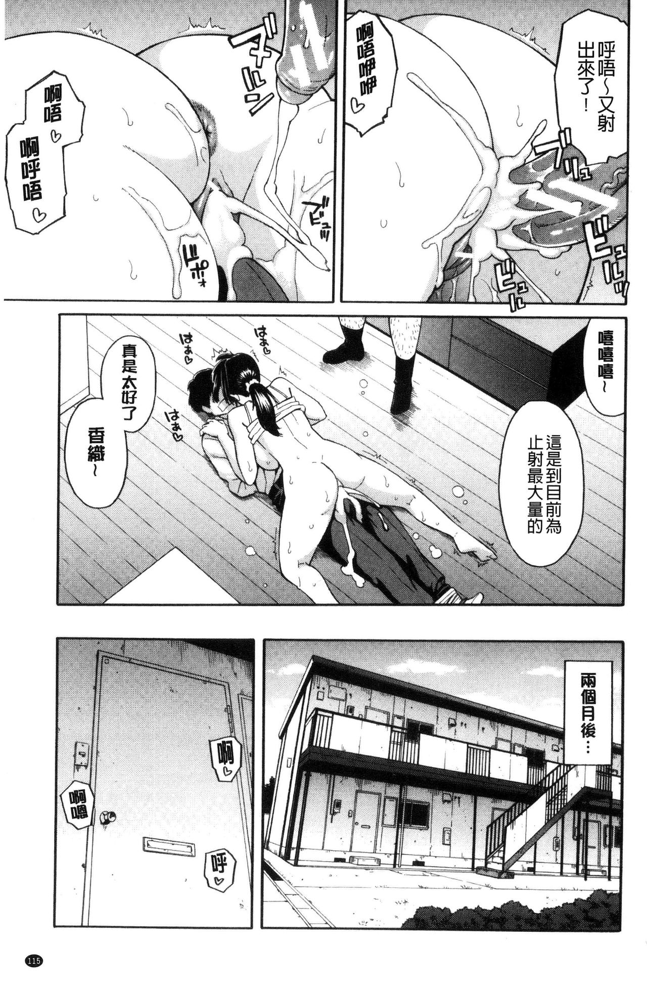 Hitozuma x Netorare - Page 117