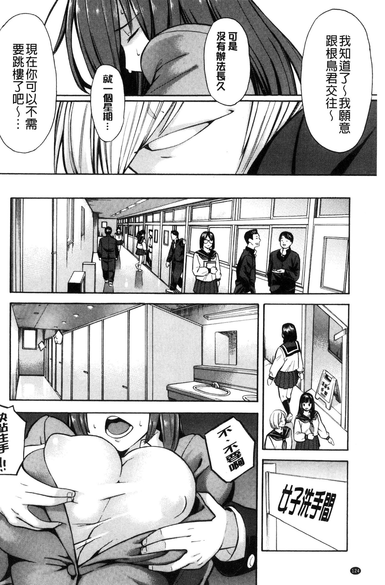 Hitozuma x Netorare - Page 126