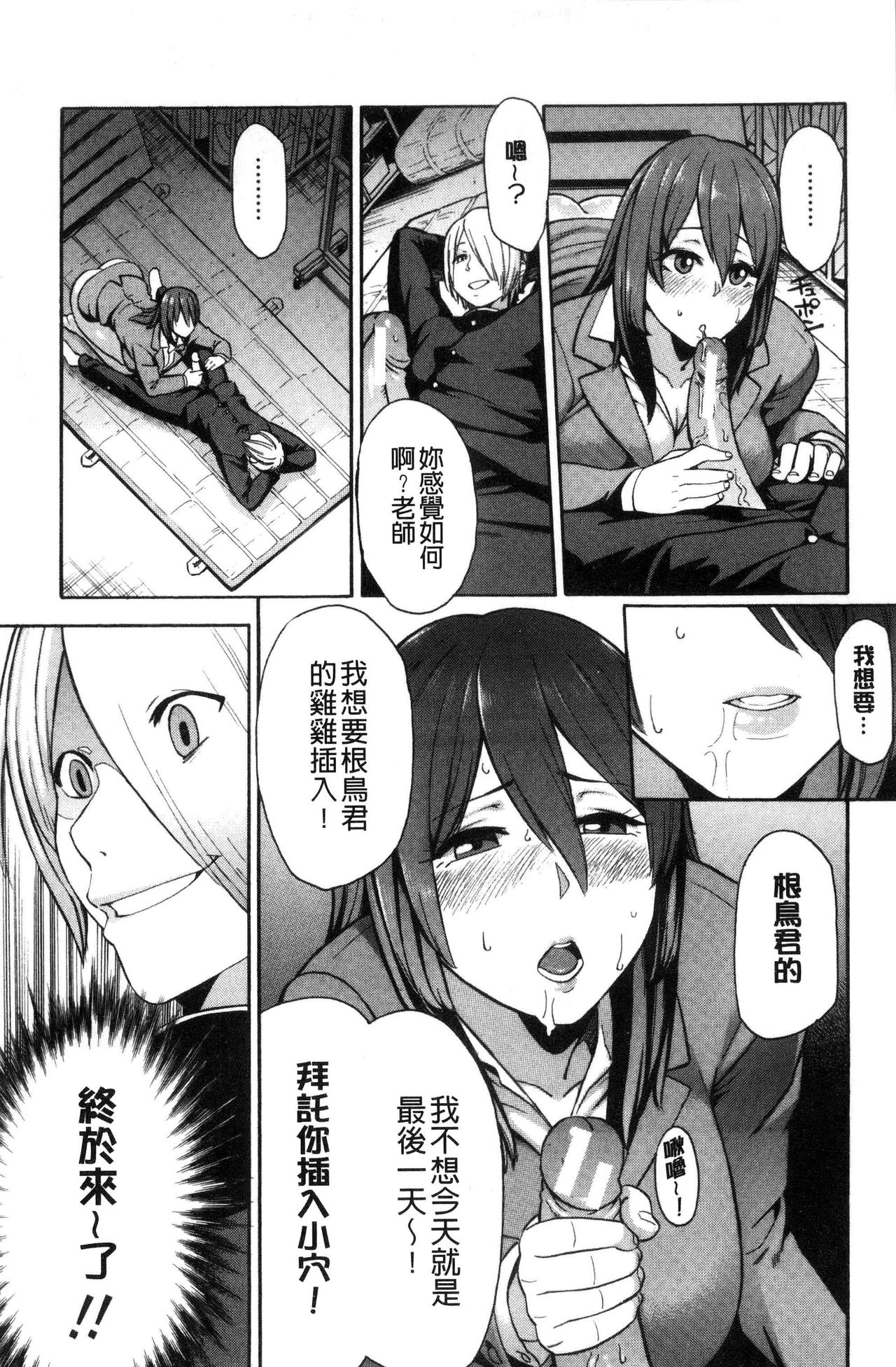 Hitozuma x Netorare - Page 147