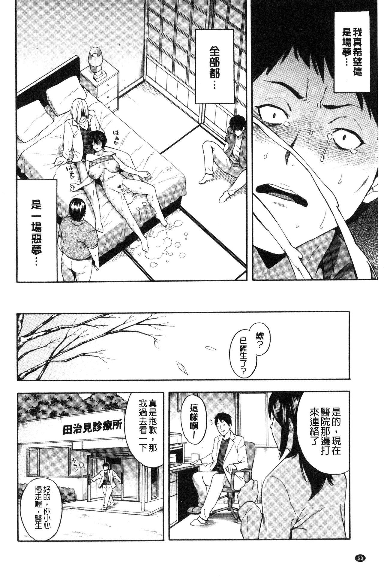 Hitozuma x Netorare - Page 70
