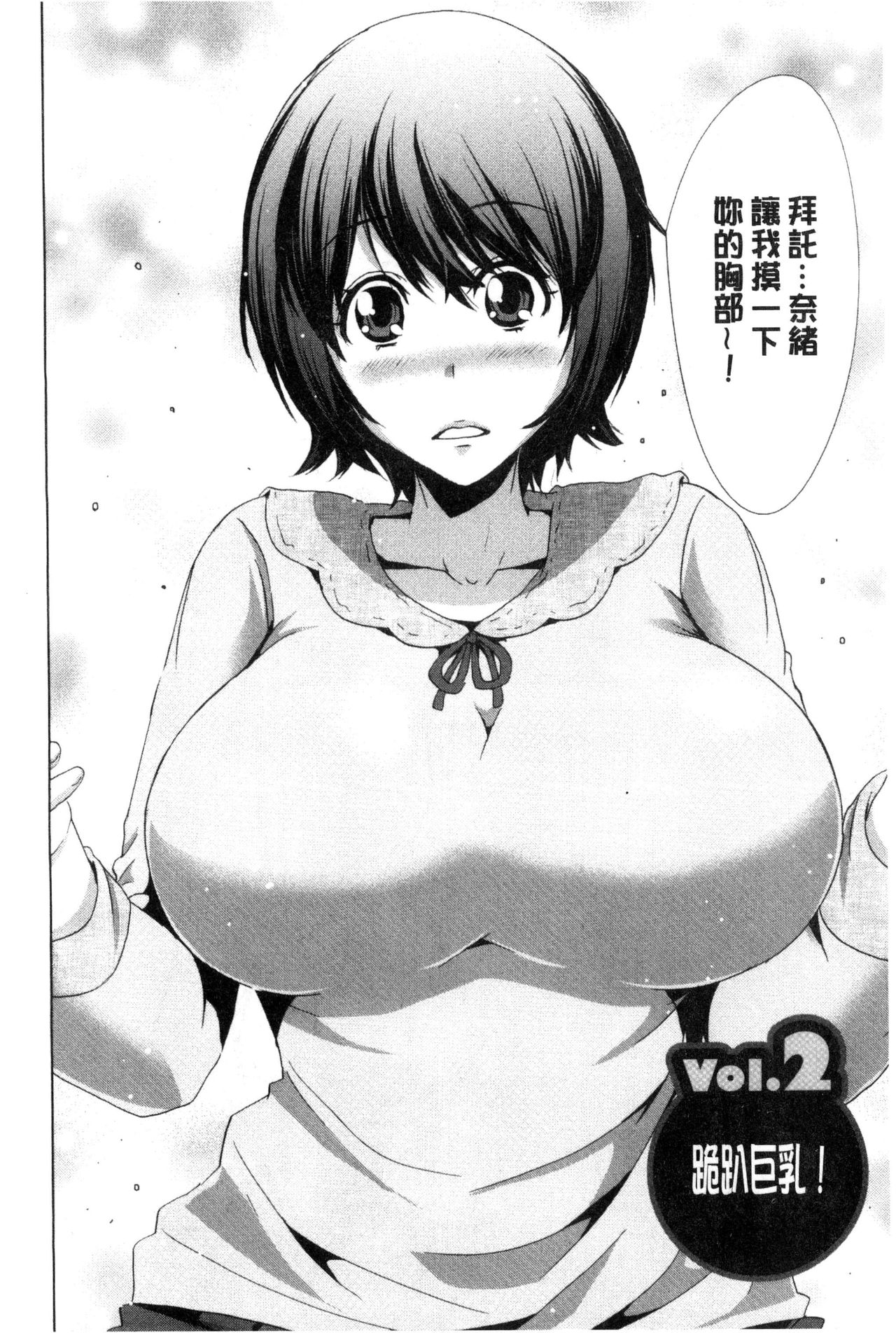 Dogeza Oppai! - Page 15