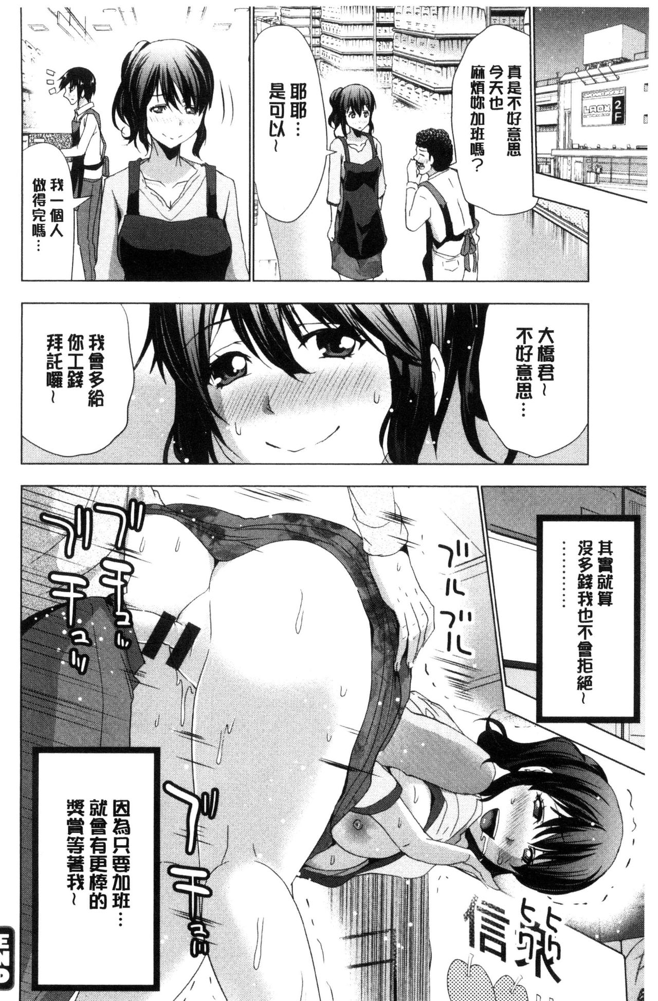 Dogeza Oppai! - Page 181