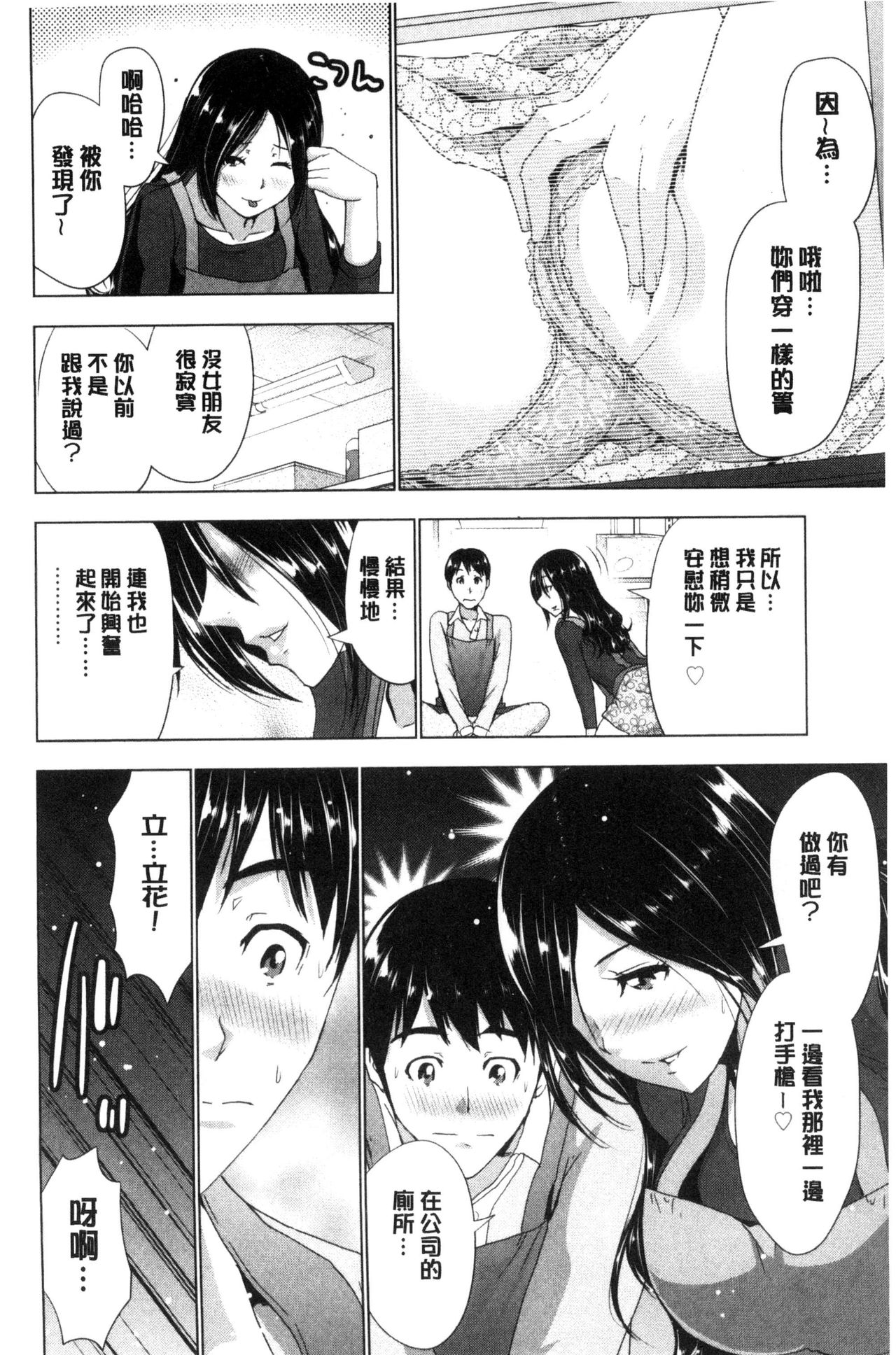 Dogeza Oppai! - Page 187