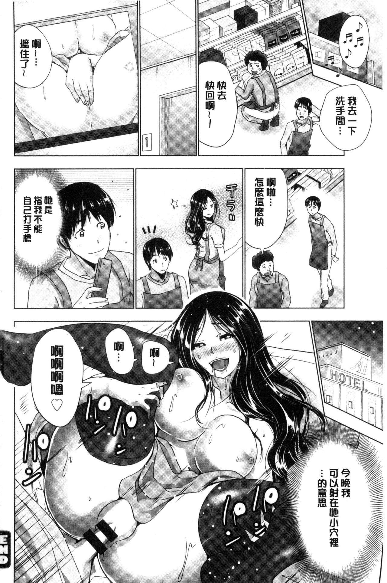 Dogeza Oppai! - Page 199