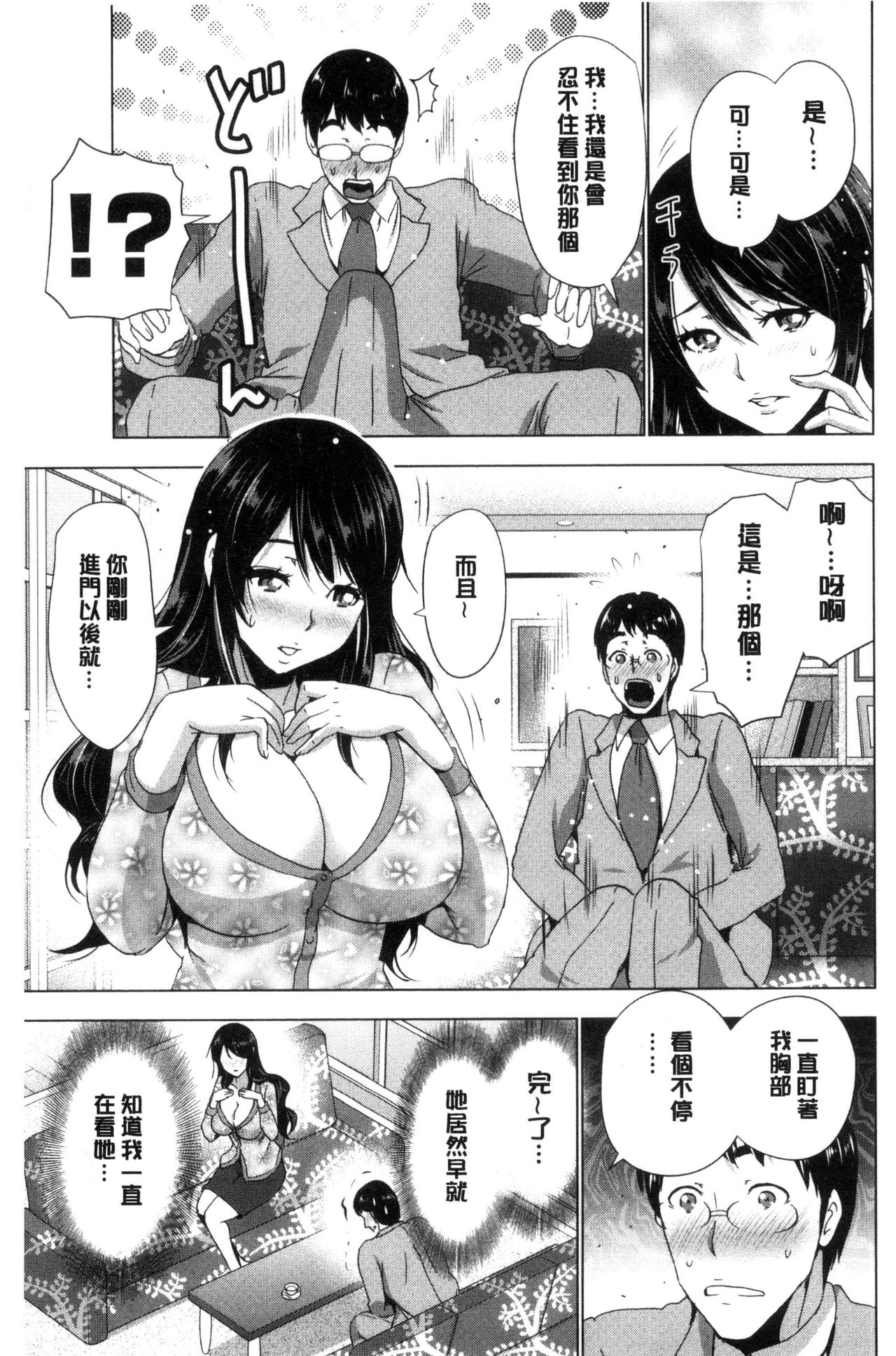 Dogeza Oppai! - Page 34