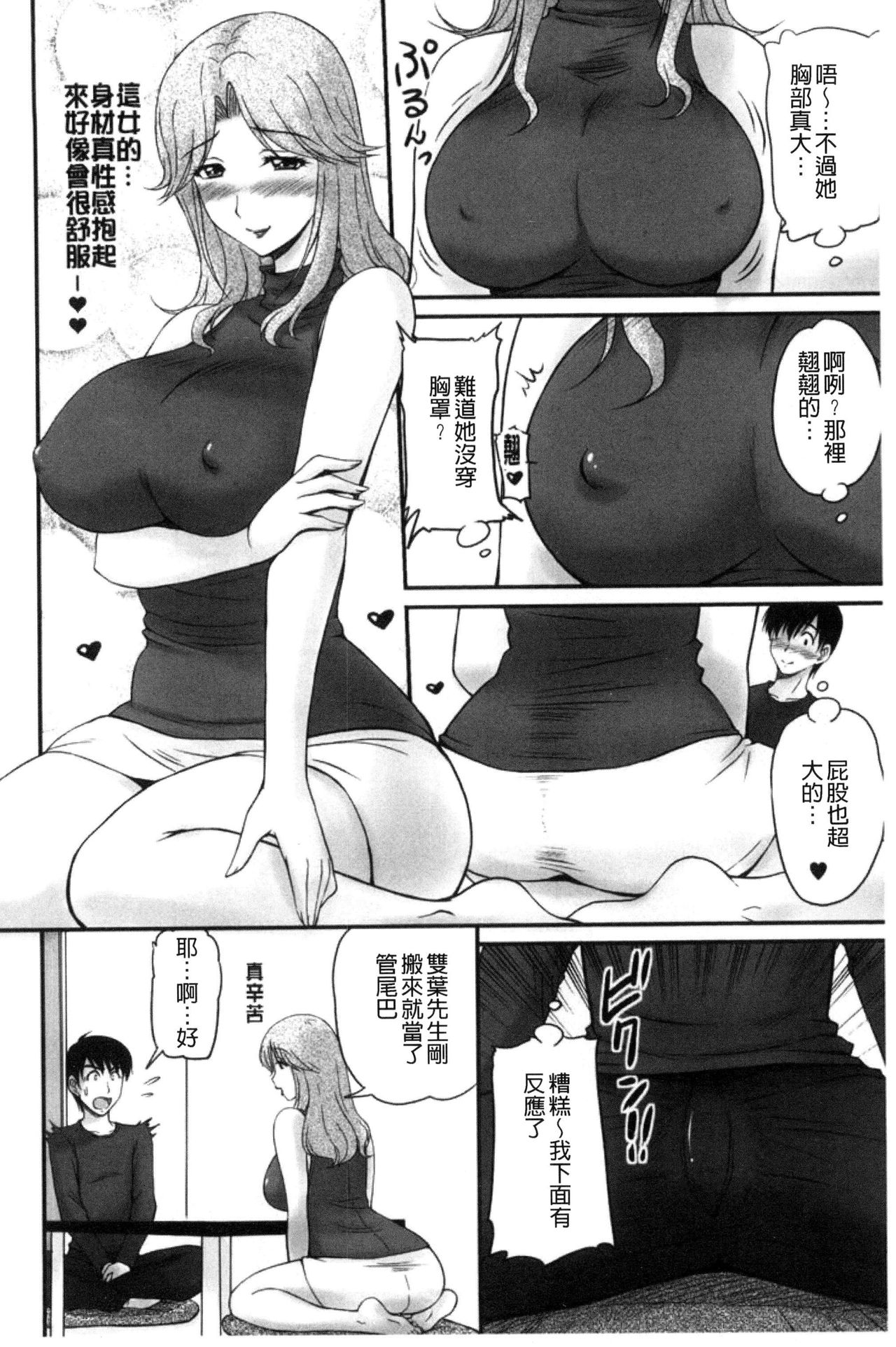 Danchizuma no Yuuwaku - Page 113