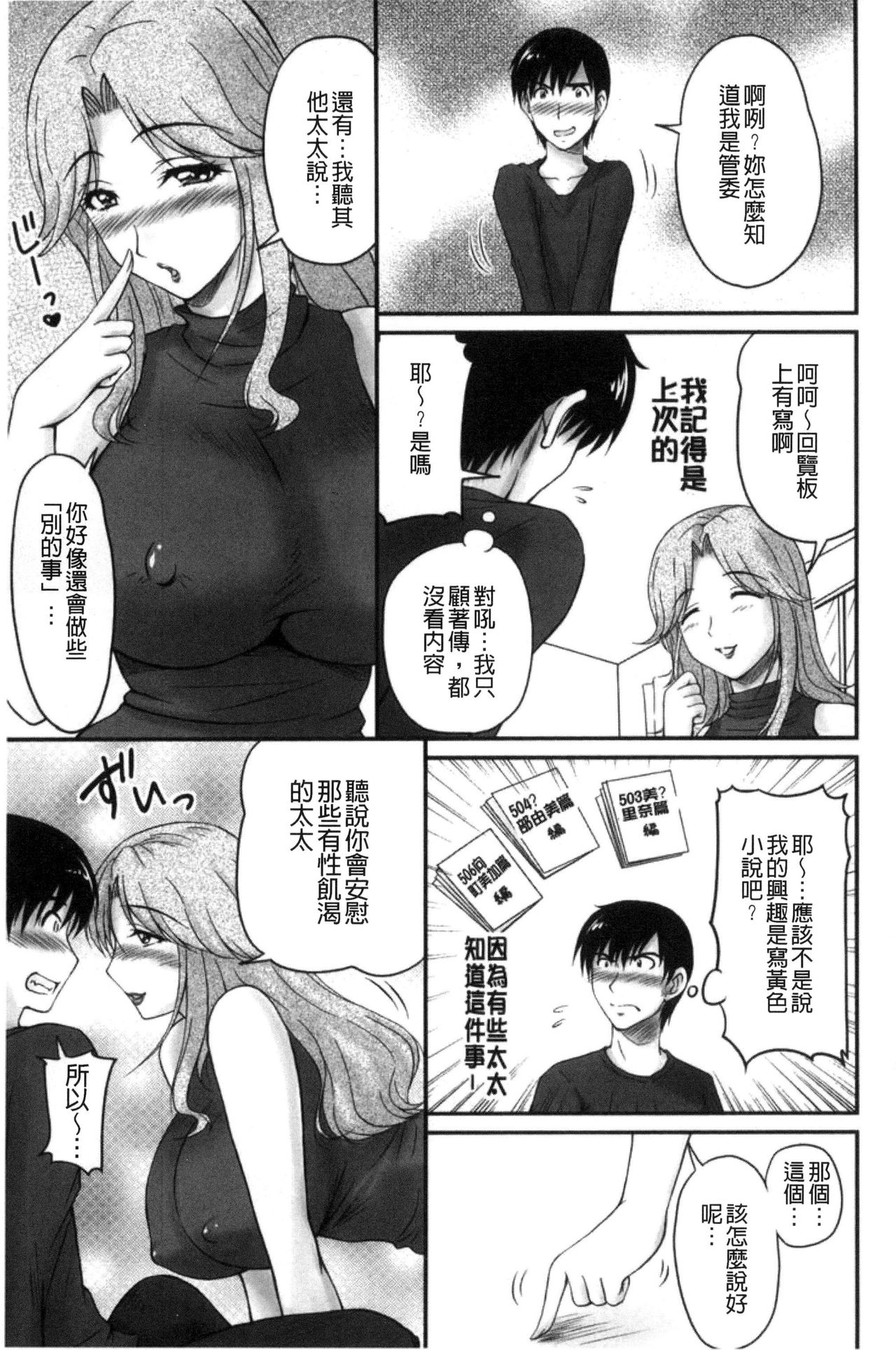 Danchizuma no Yuuwaku - Page 114