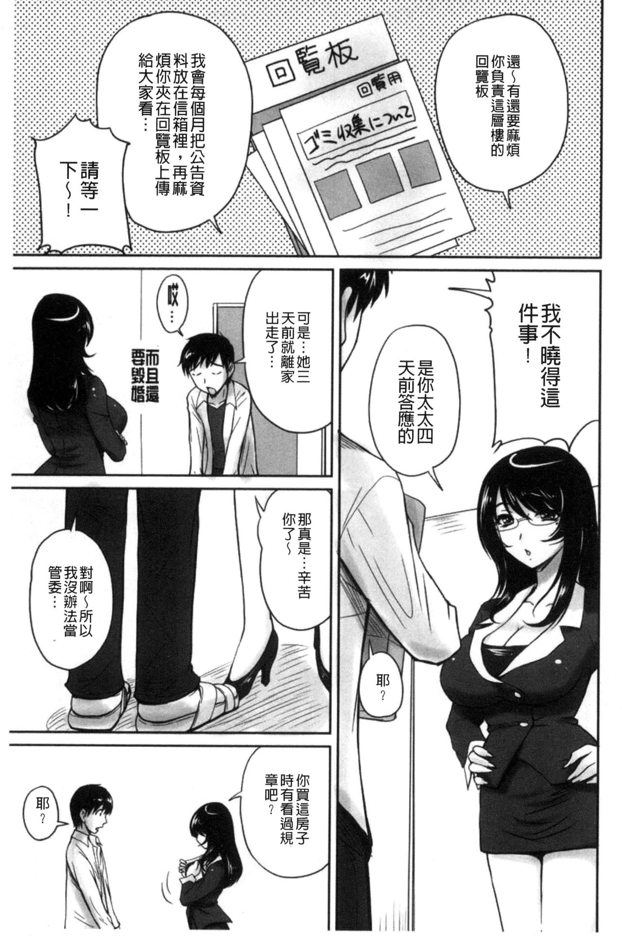 Danchizuma no Yuuwaku - Page 12