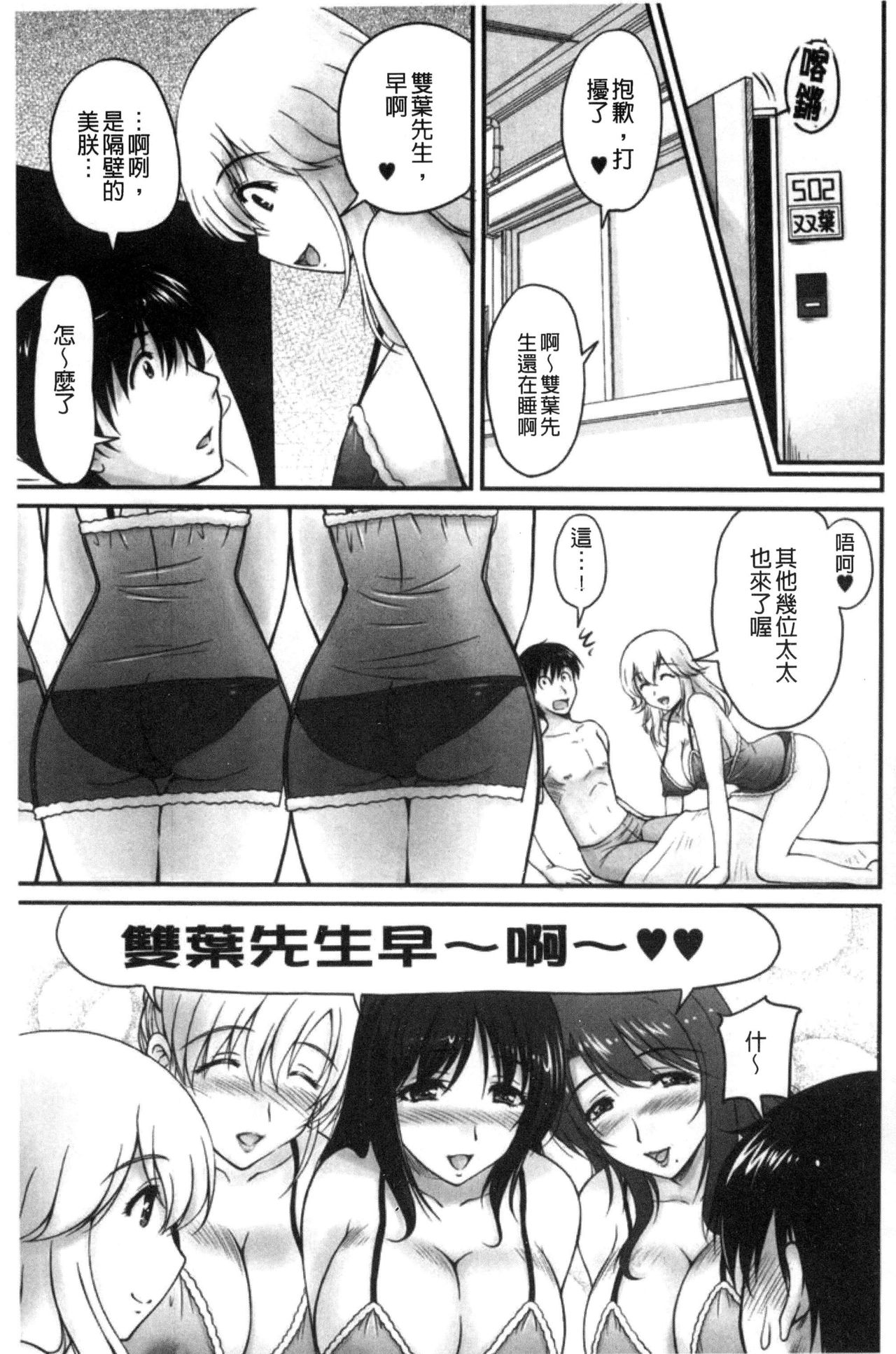 Danchizuma no Yuuwaku - Page 124