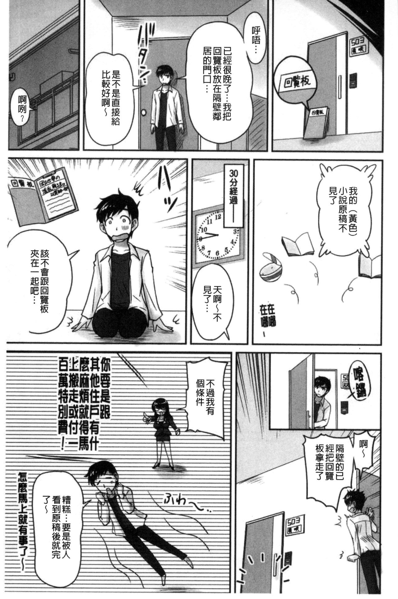 Danchizuma no Yuuwaku - Page 14