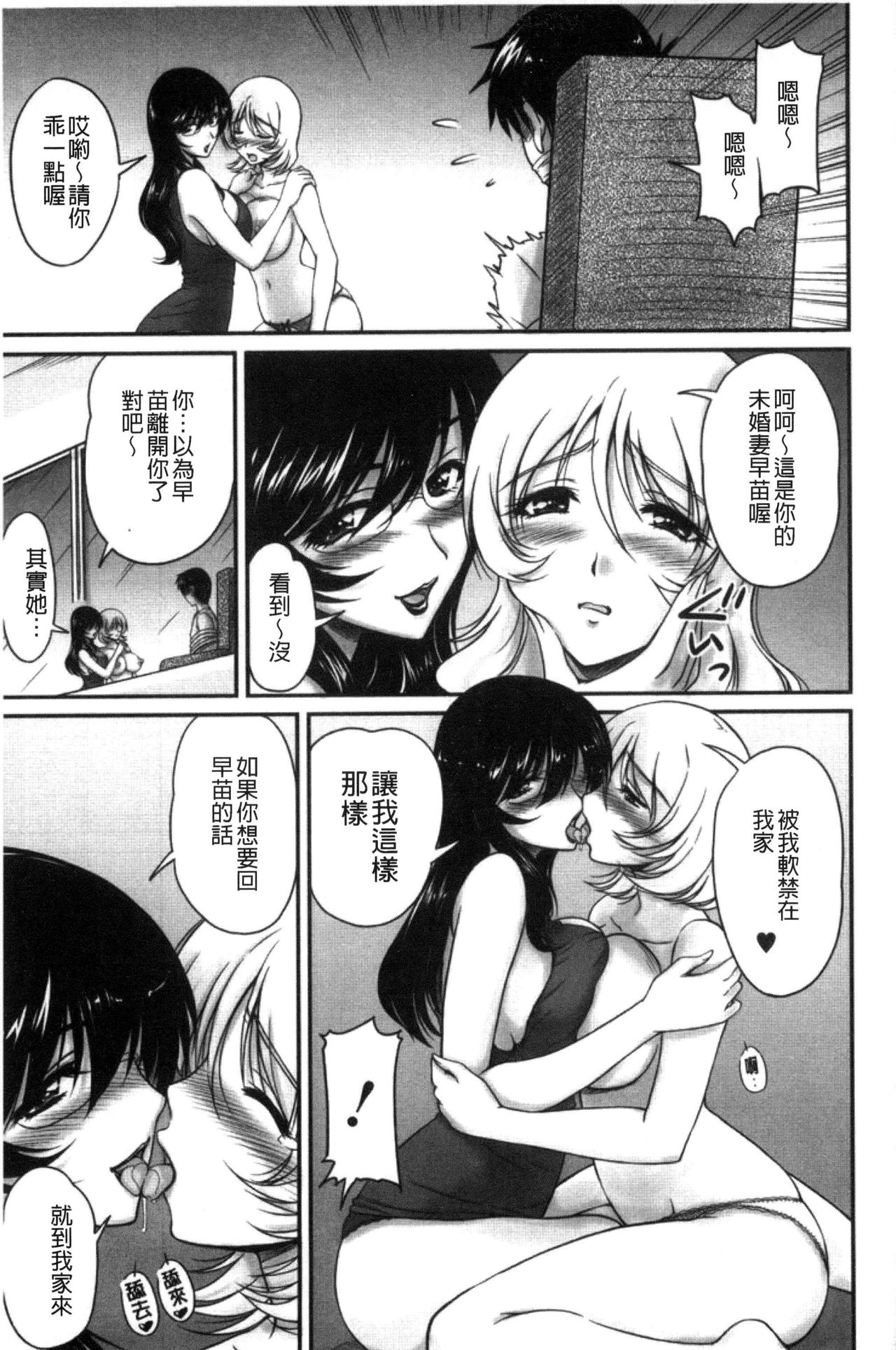 Danchizuma no Yuuwaku - Page 146