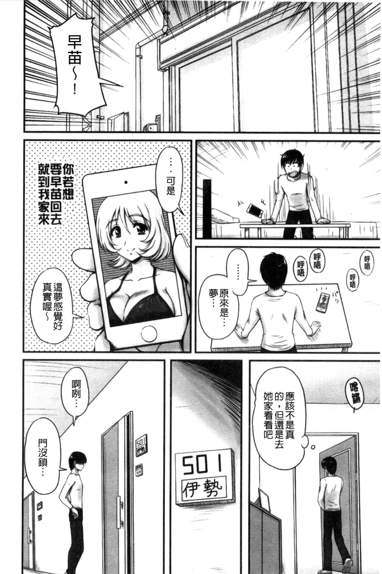 Danchizuma no Yuuwaku - Page 147