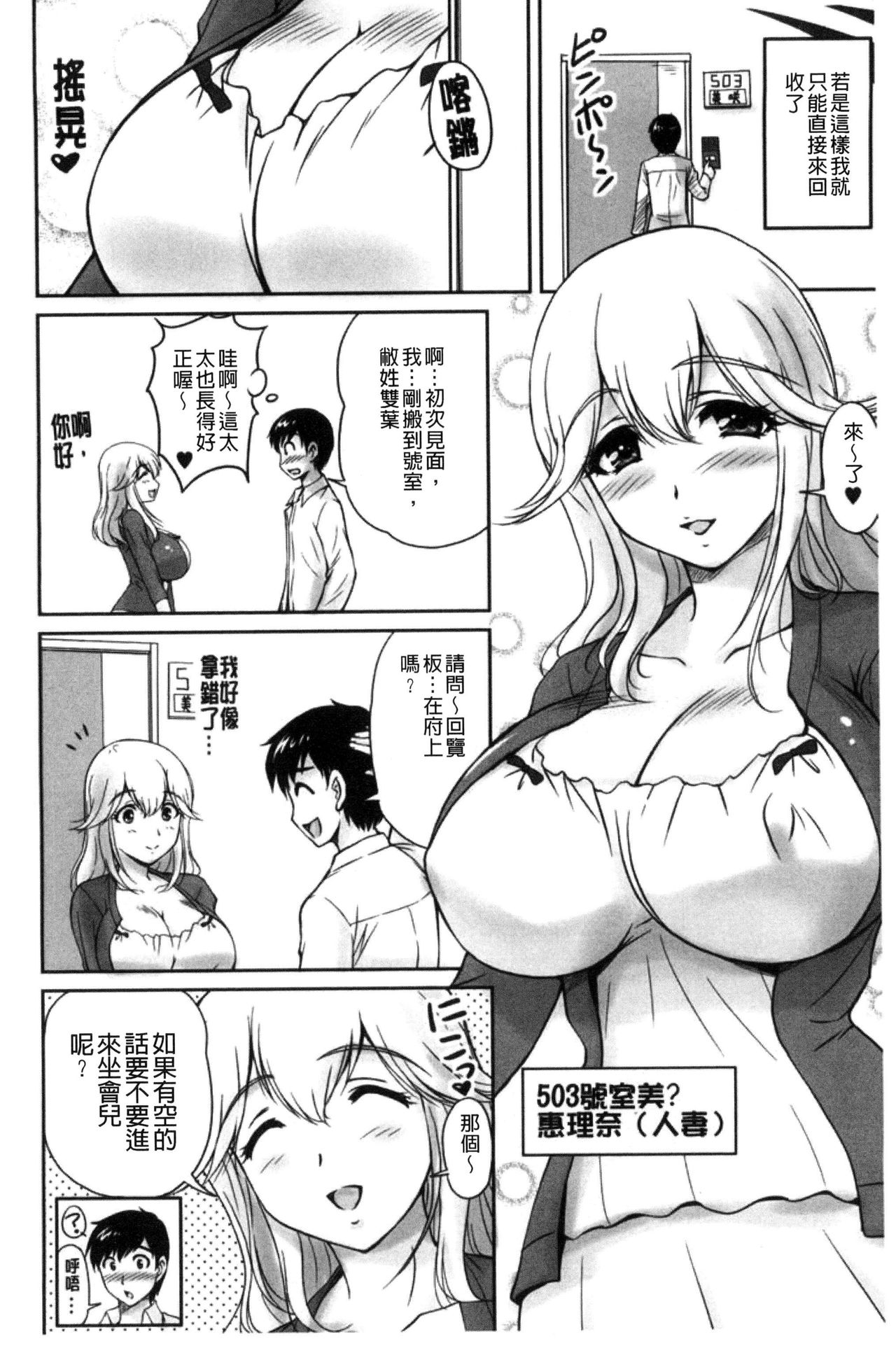 Danchizuma no Yuuwaku - Page 15