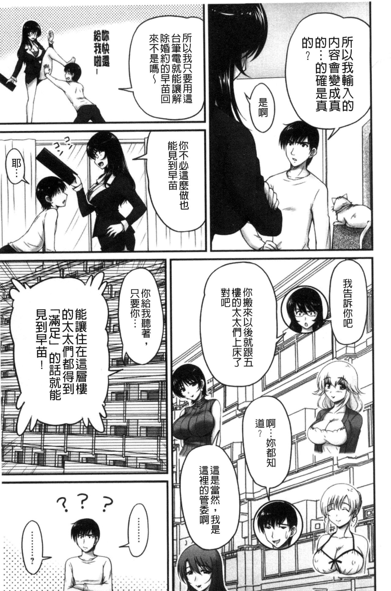 Danchizuma no Yuuwaku - Page 150