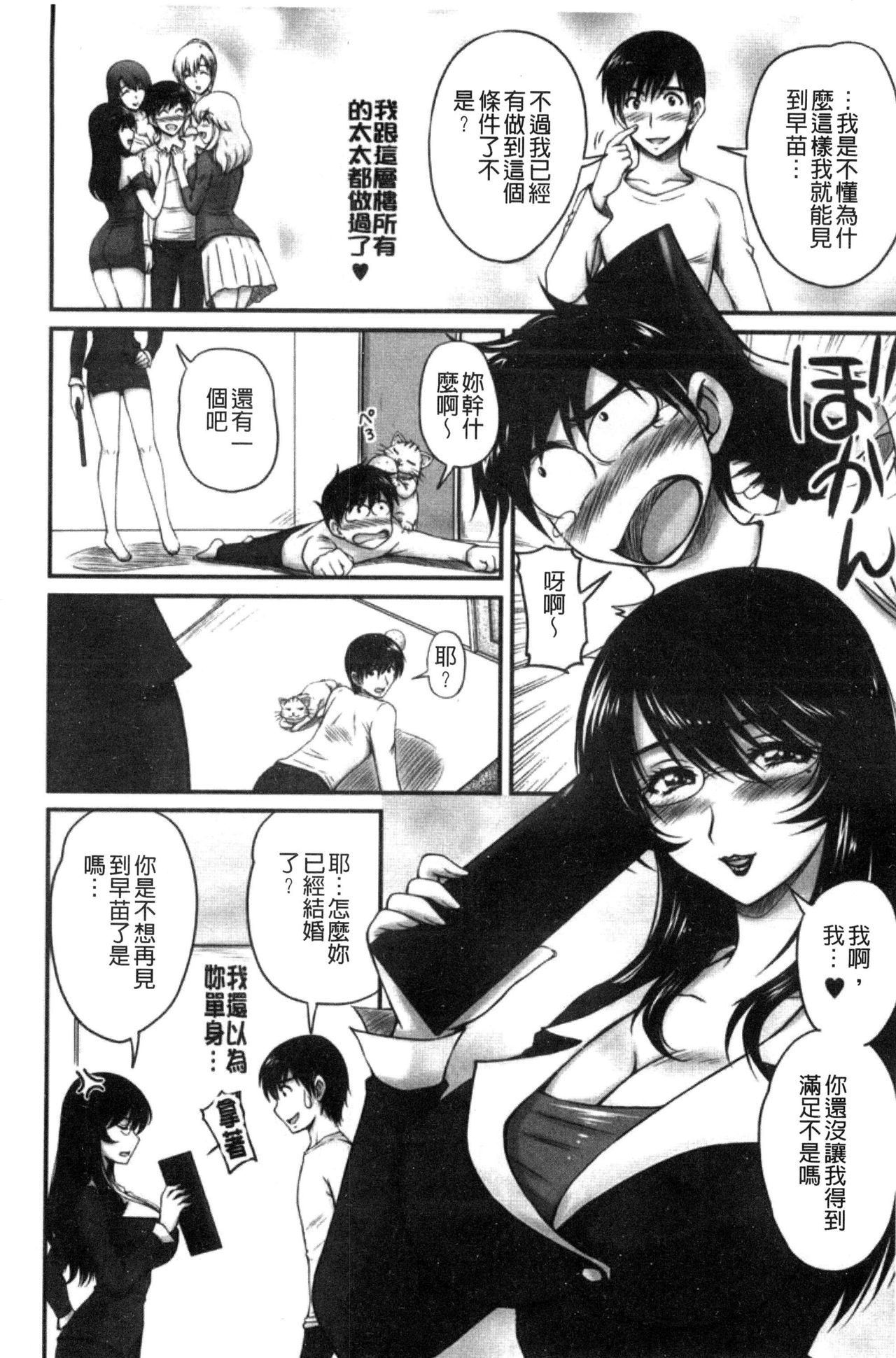 Danchizuma no Yuuwaku - Page 151