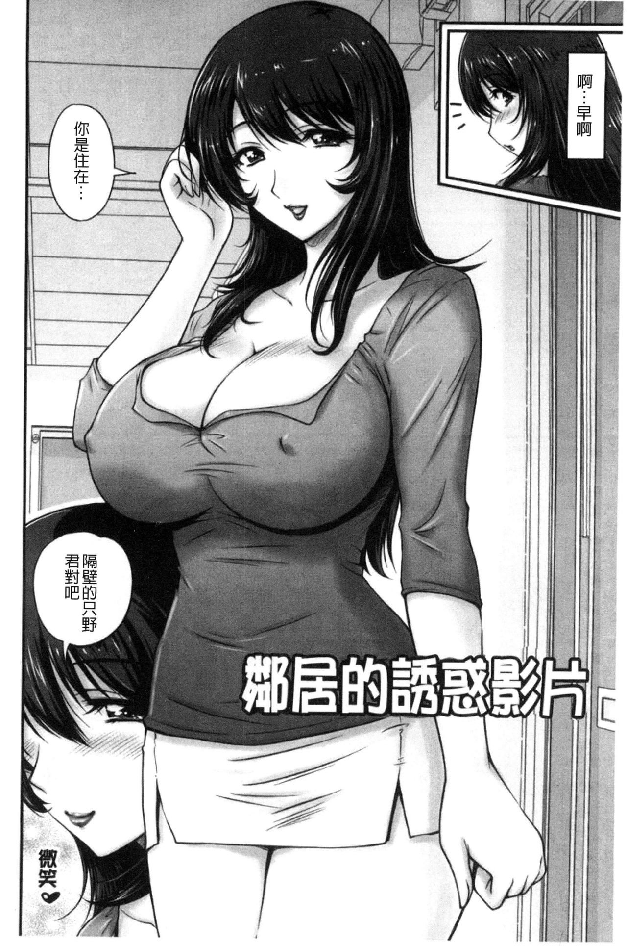 Danchizuma no Yuuwaku - Page 165