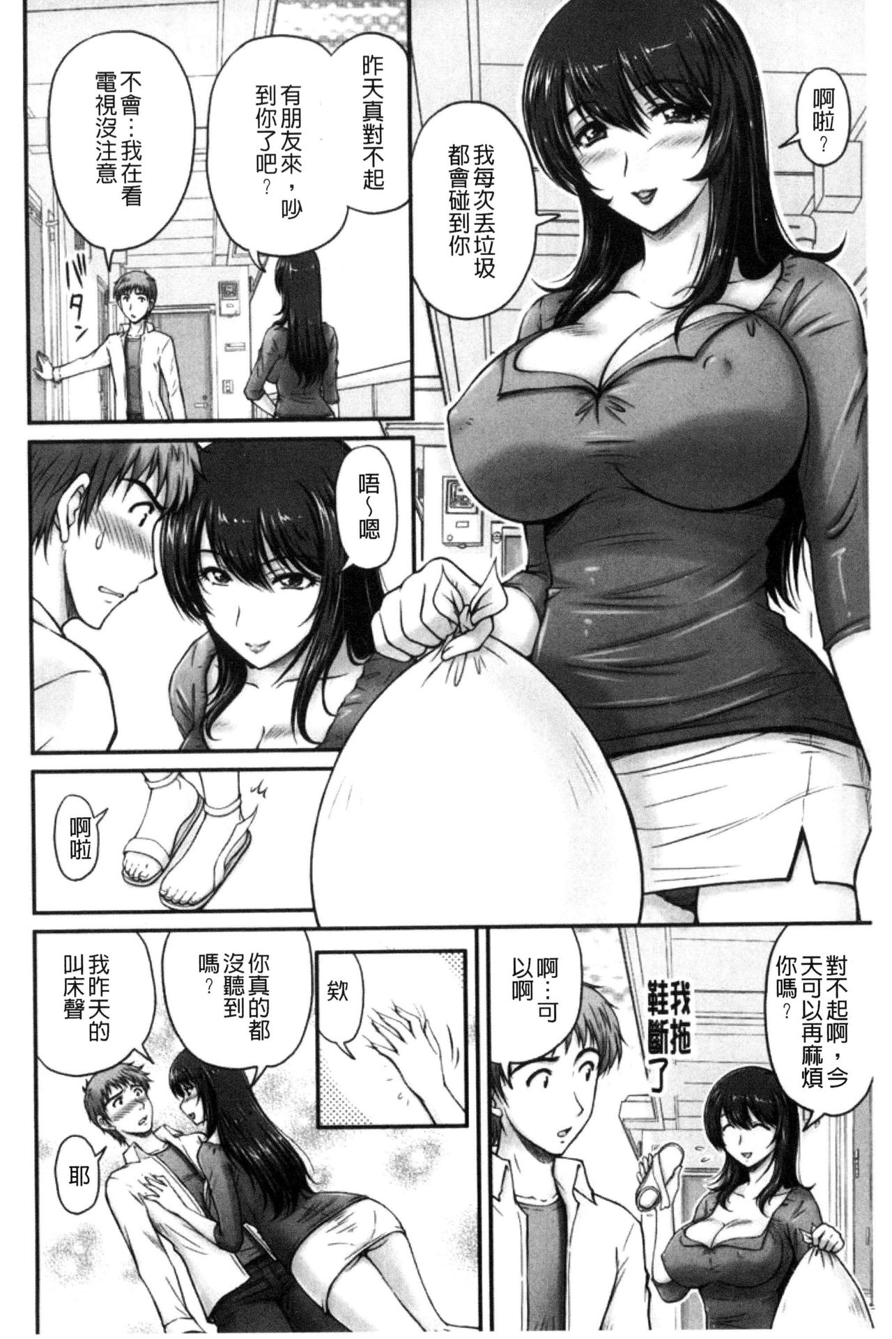 Danchizuma no Yuuwaku - Page 169