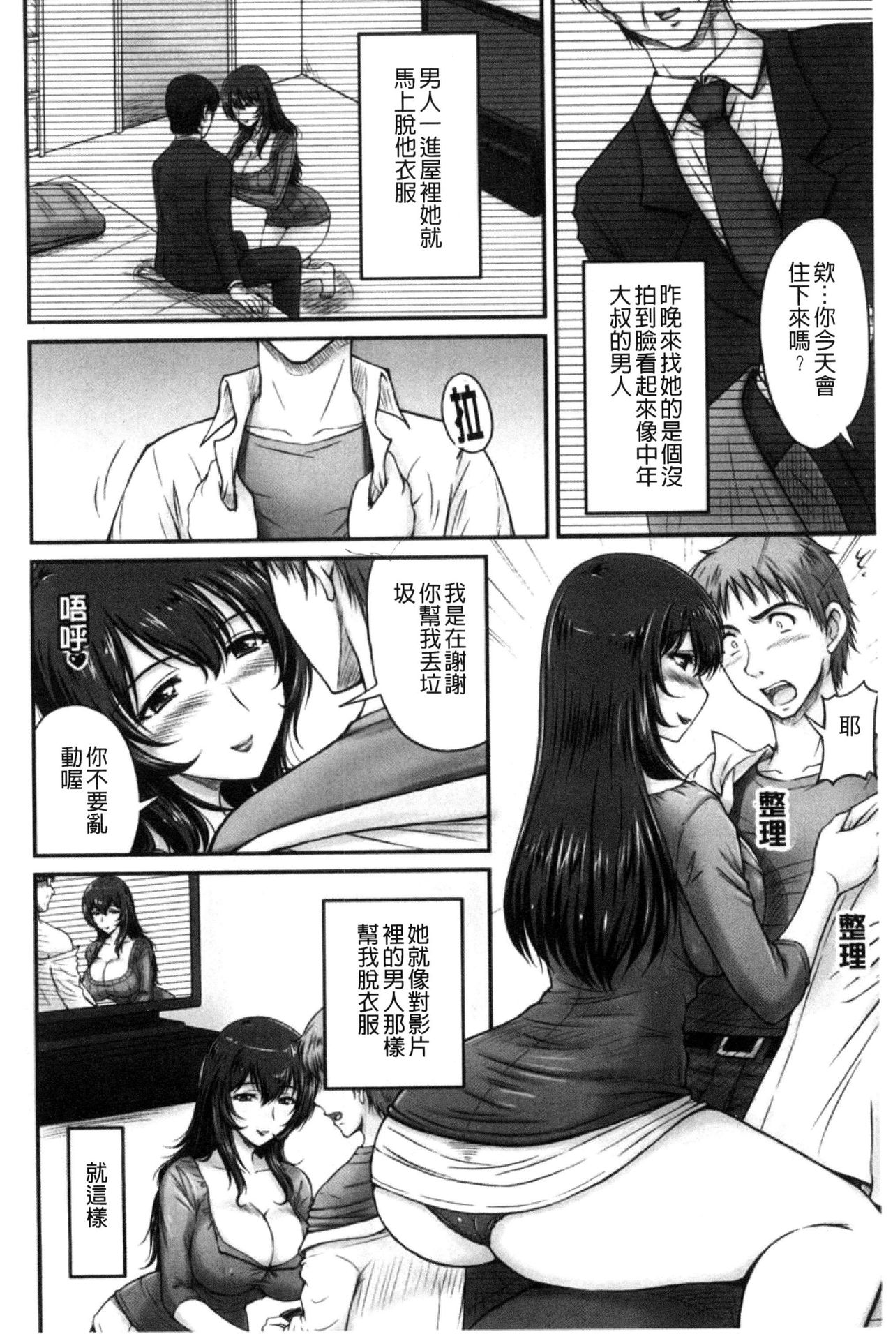 Danchizuma no Yuuwaku - Page 173
