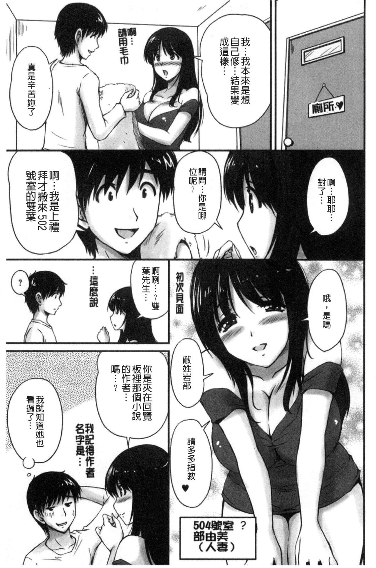 Danchizuma no Yuuwaku - Page 32