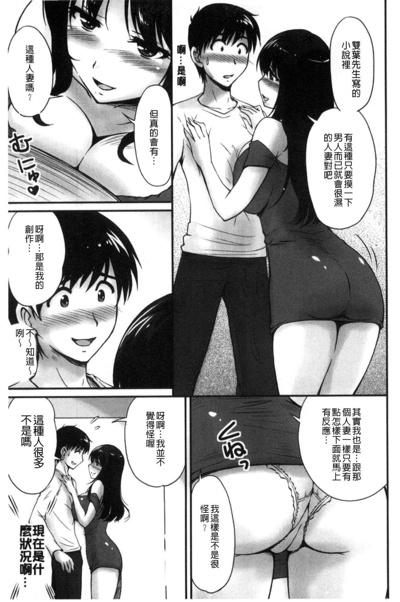 Danchizuma no Yuuwaku - Page 34