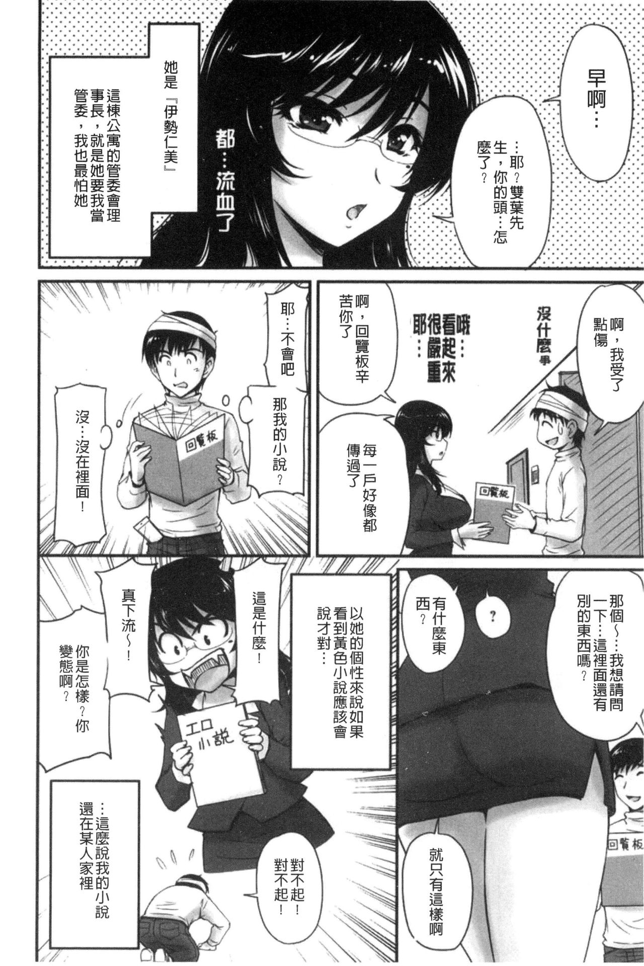 Danchizuma no Yuuwaku - Page 51