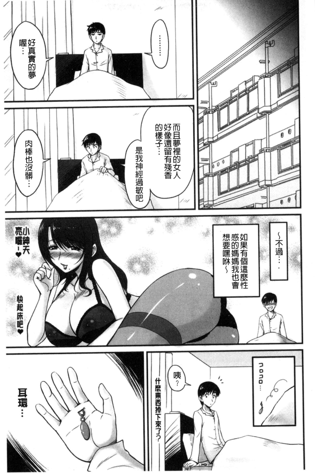 Danchizuma no Yuuwaku - Page 68