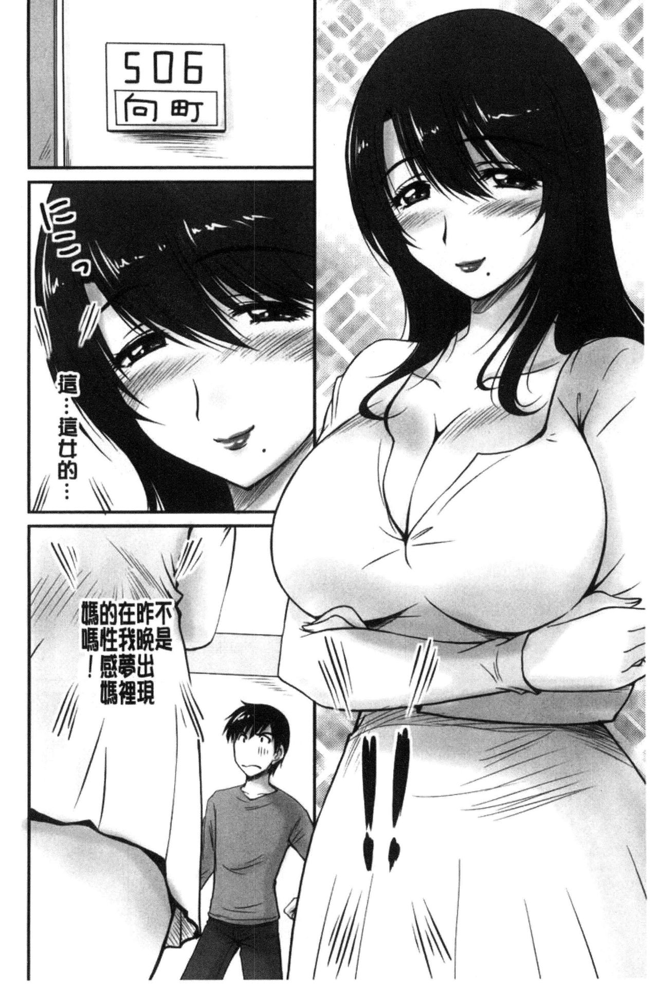 Danchizuma no Yuuwaku - Page 73