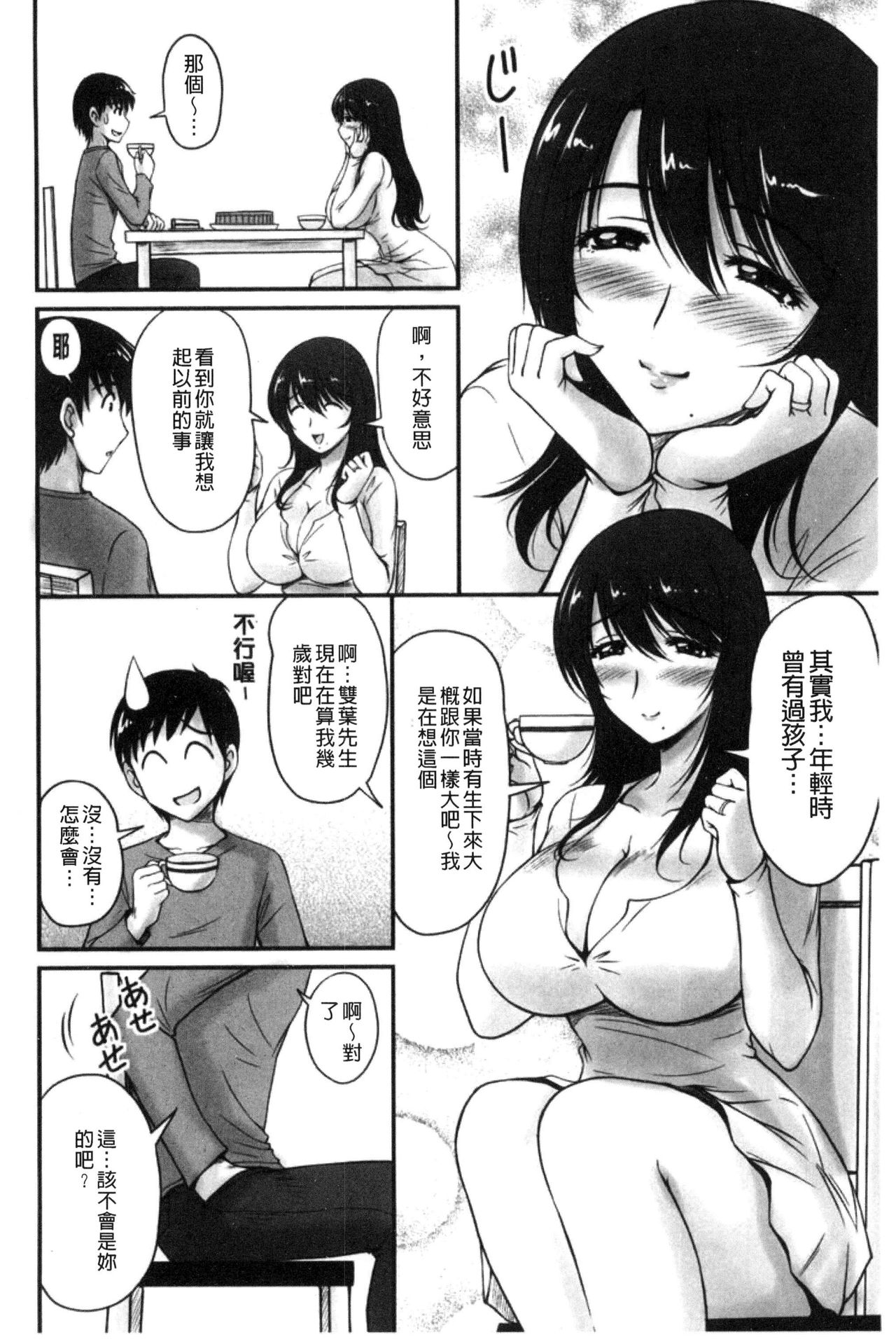 Danchizuma no Yuuwaku - Page 75