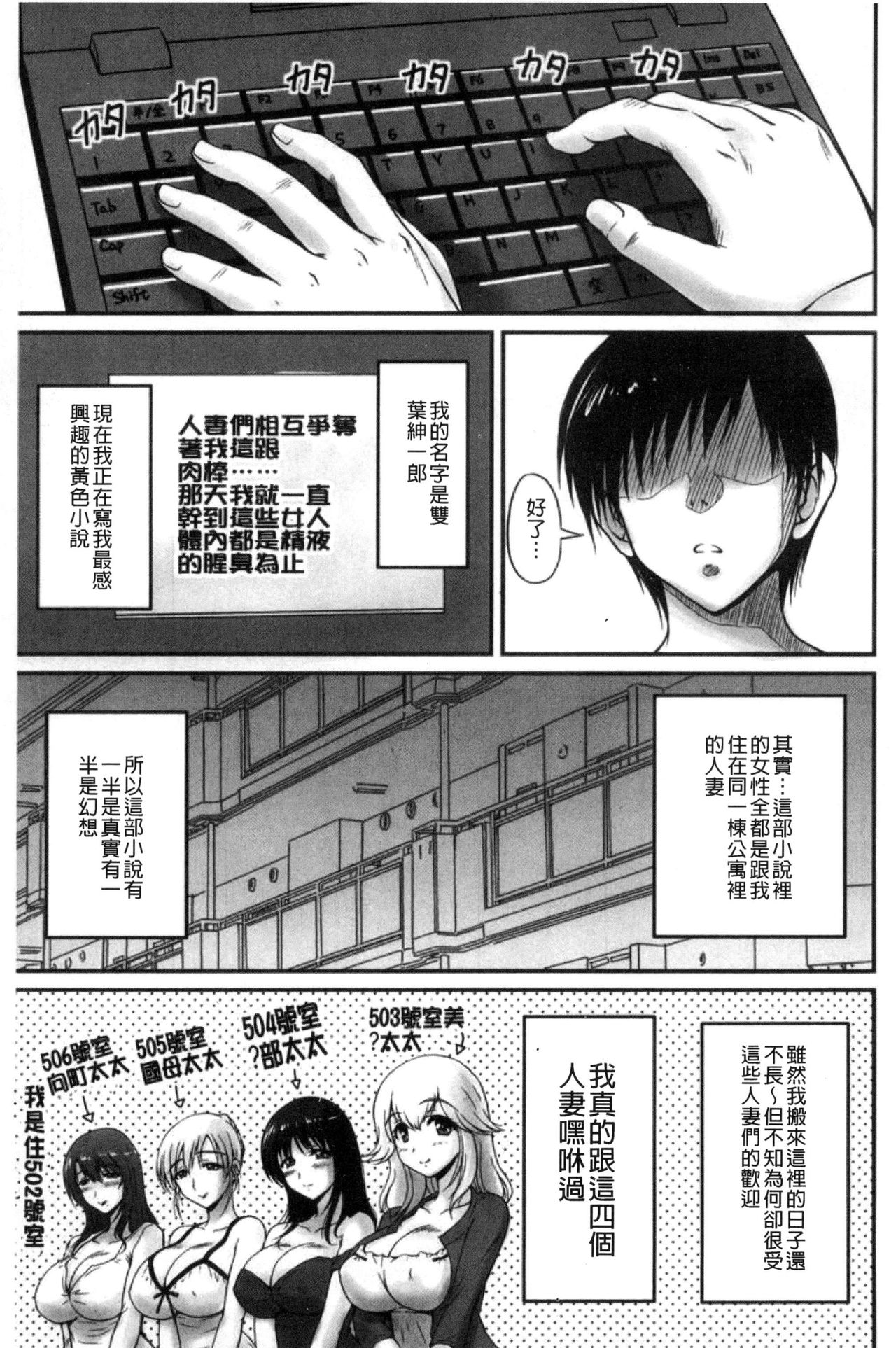 Danchizuma no Yuuwaku - Page 88