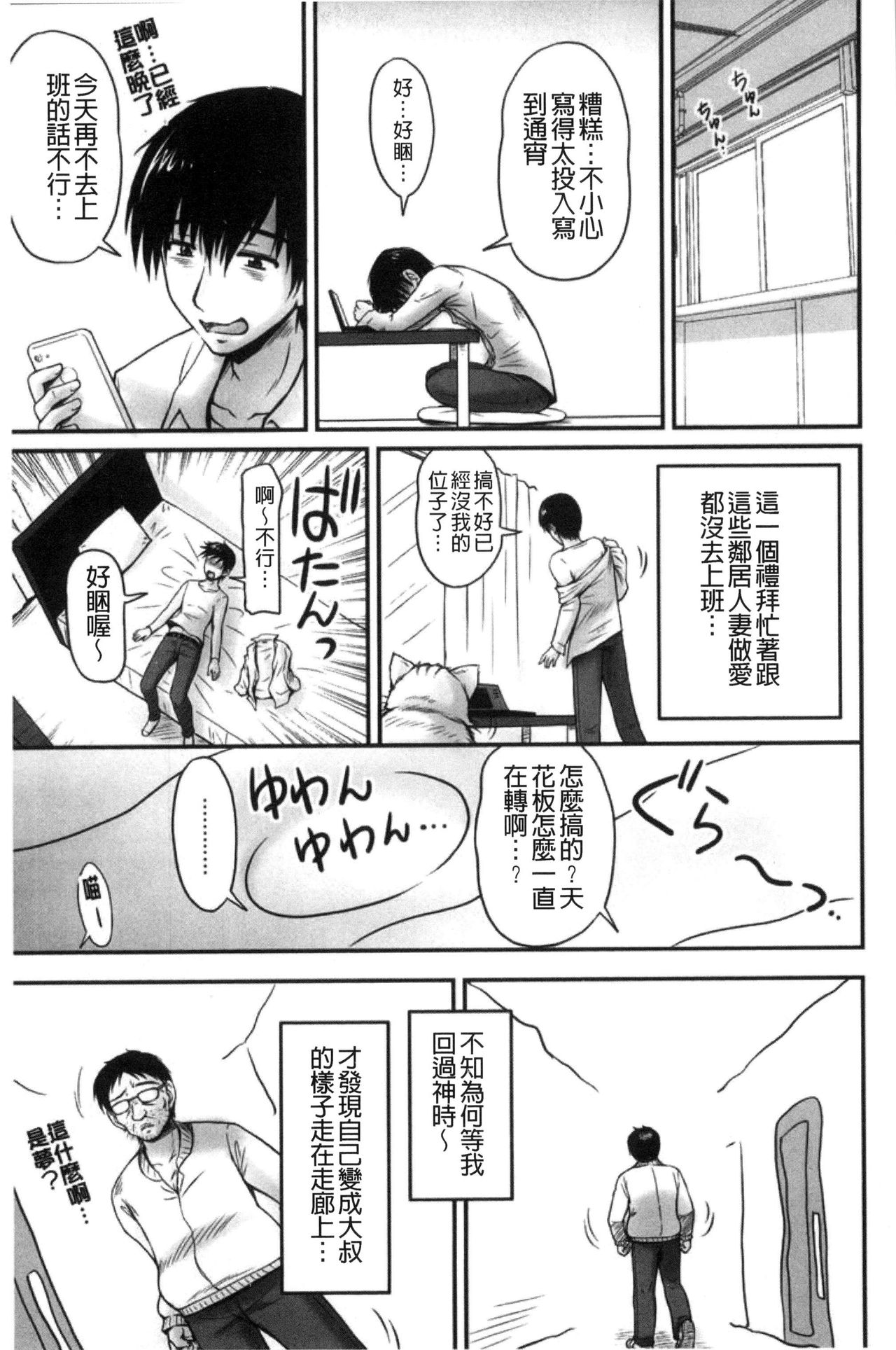 Danchizuma no Yuuwaku - Page 90