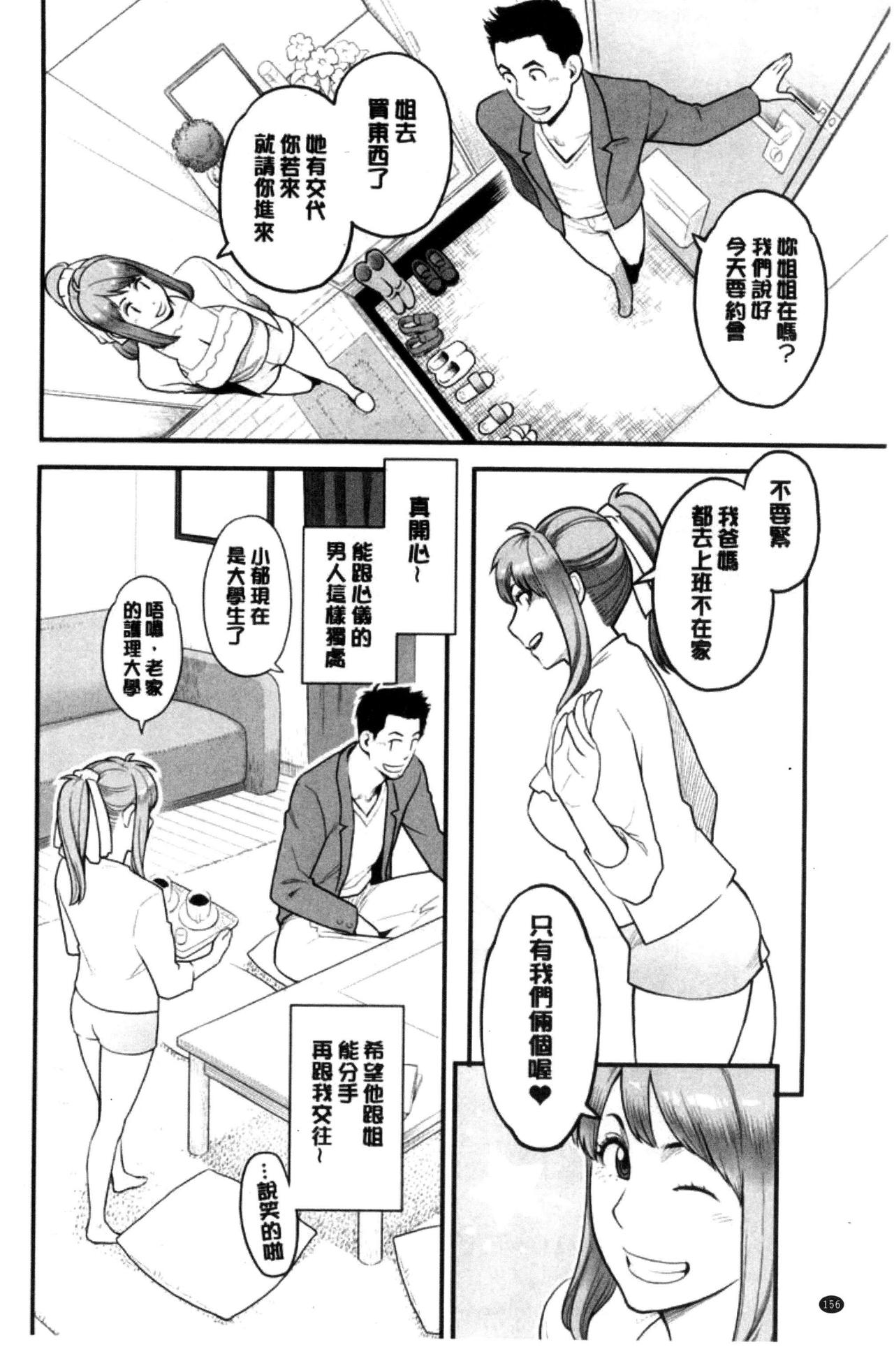 Kanojo no Mesugao - She has a indecent face - Page 158