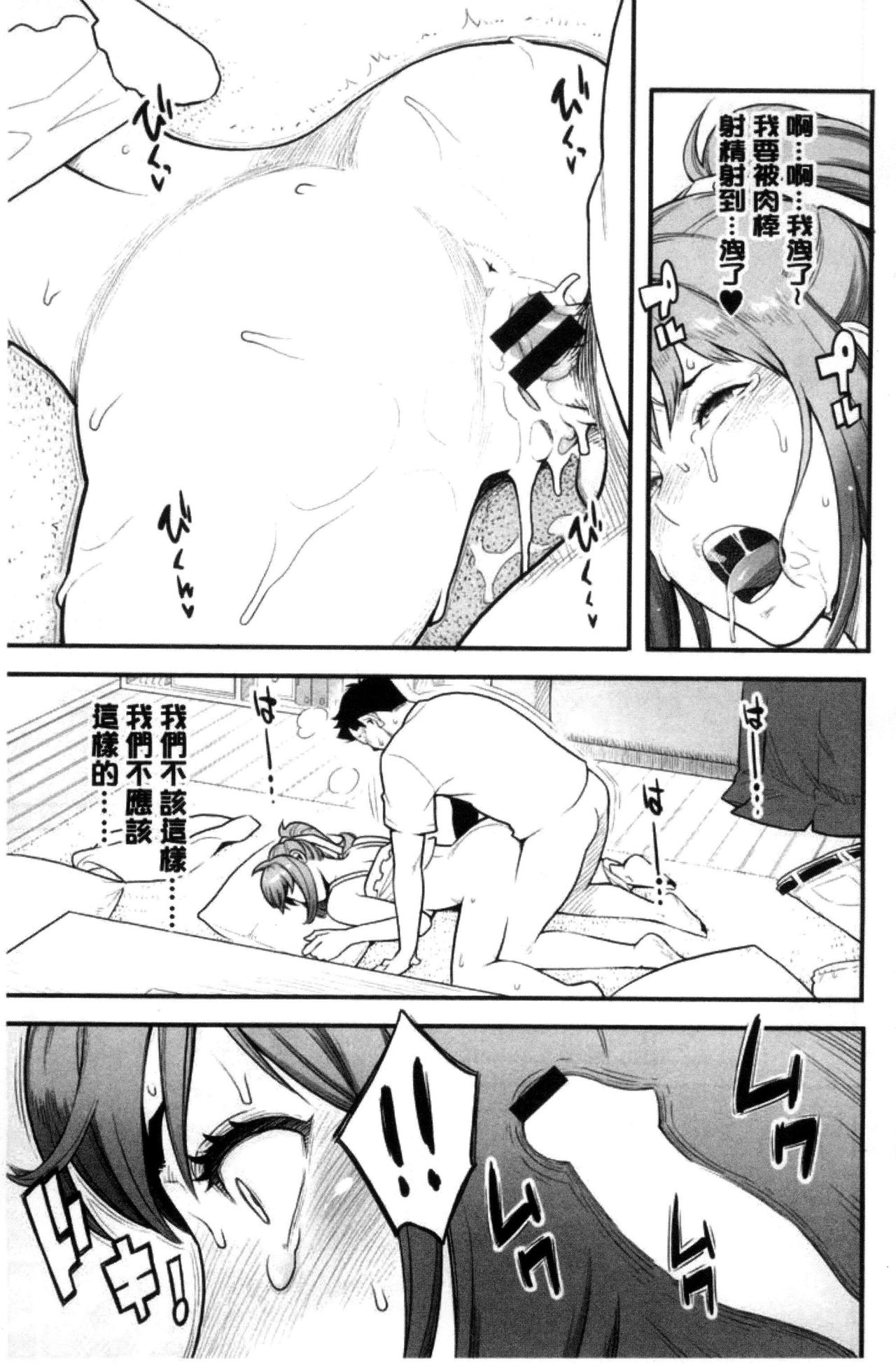 Kanojo no Mesugao - She has a indecent face - Page 171