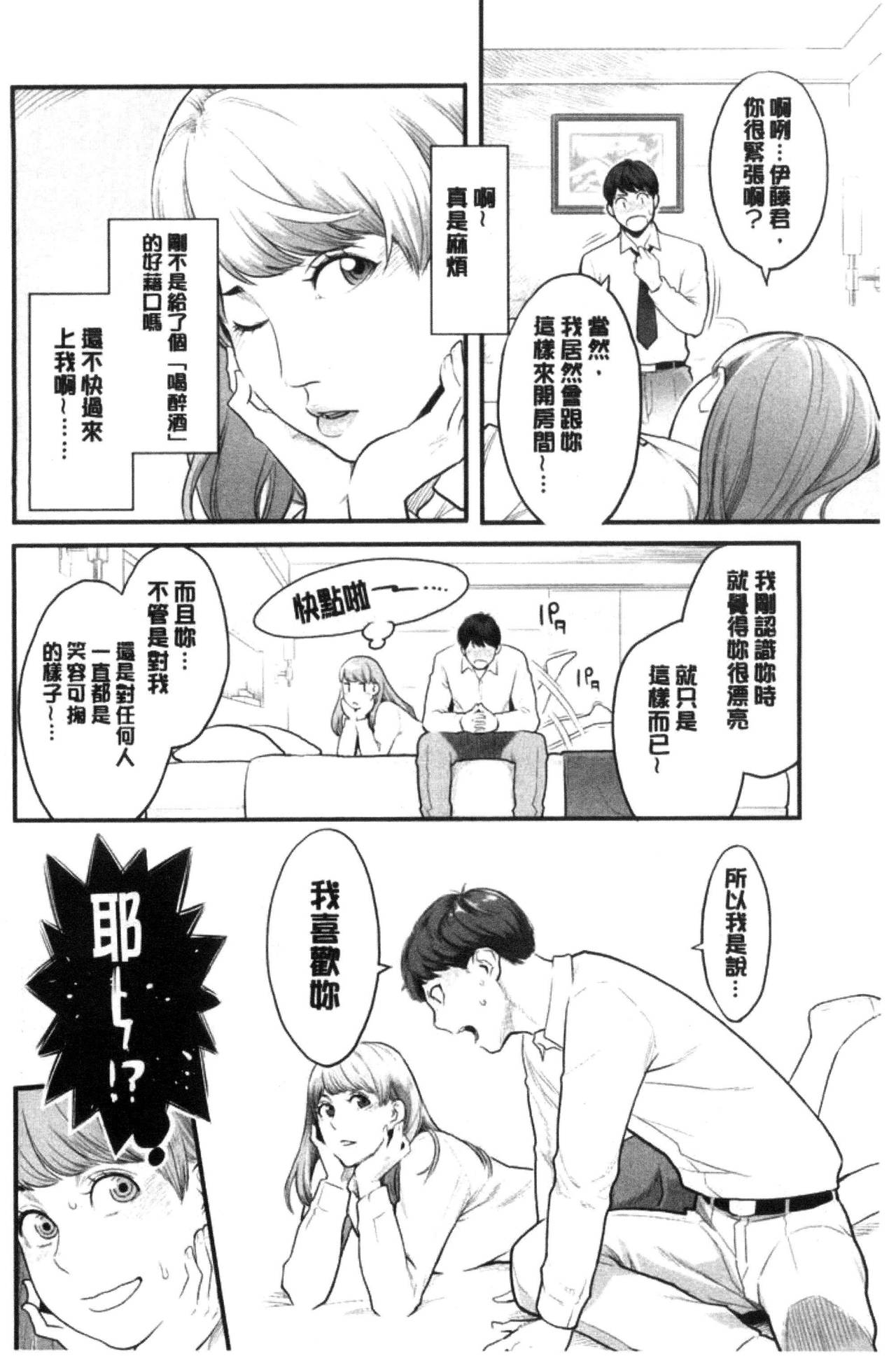 Kanojo no Mesugao - She has a indecent face - Page 26