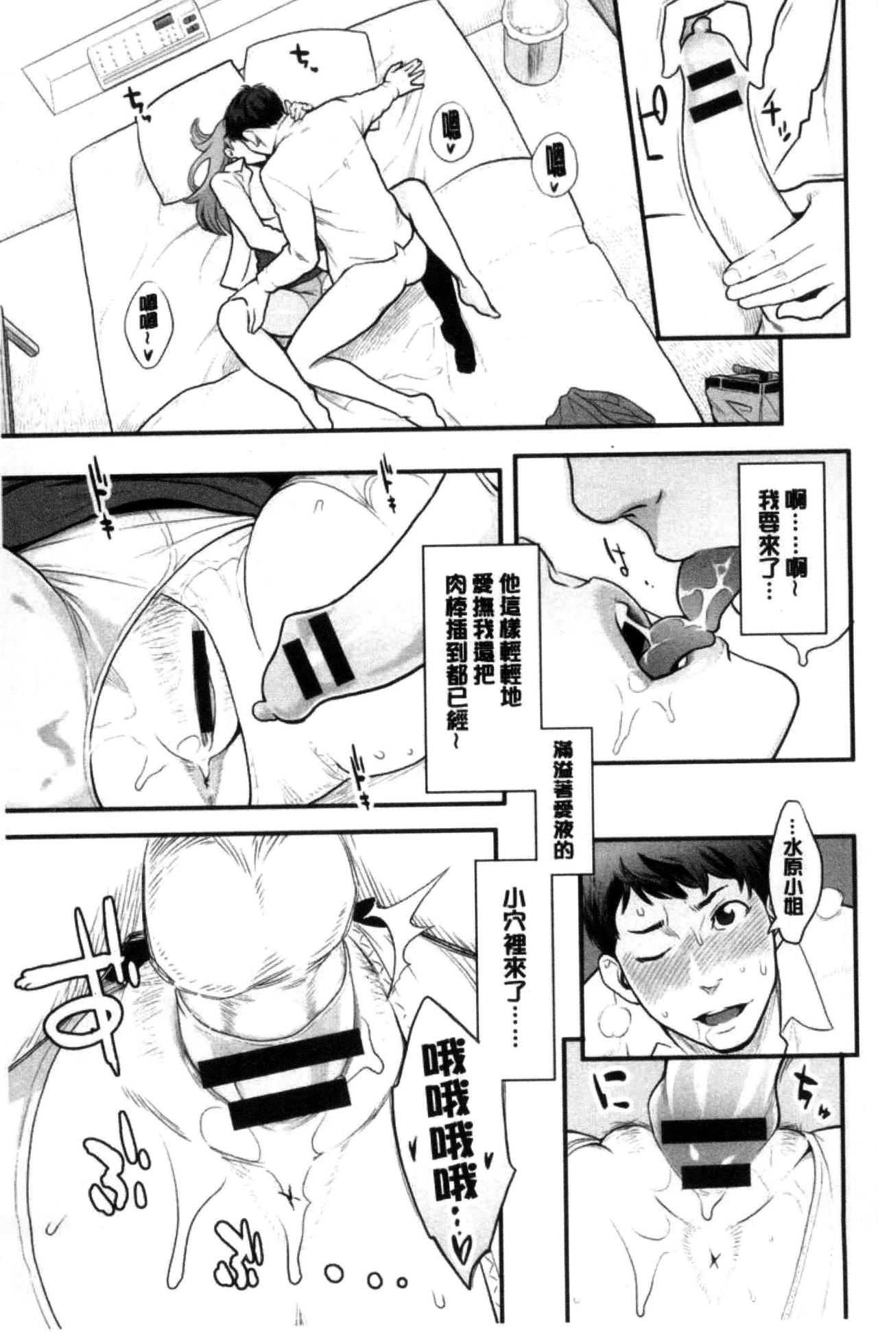 Kanojo no Mesugao - She has a indecent face - Page 31