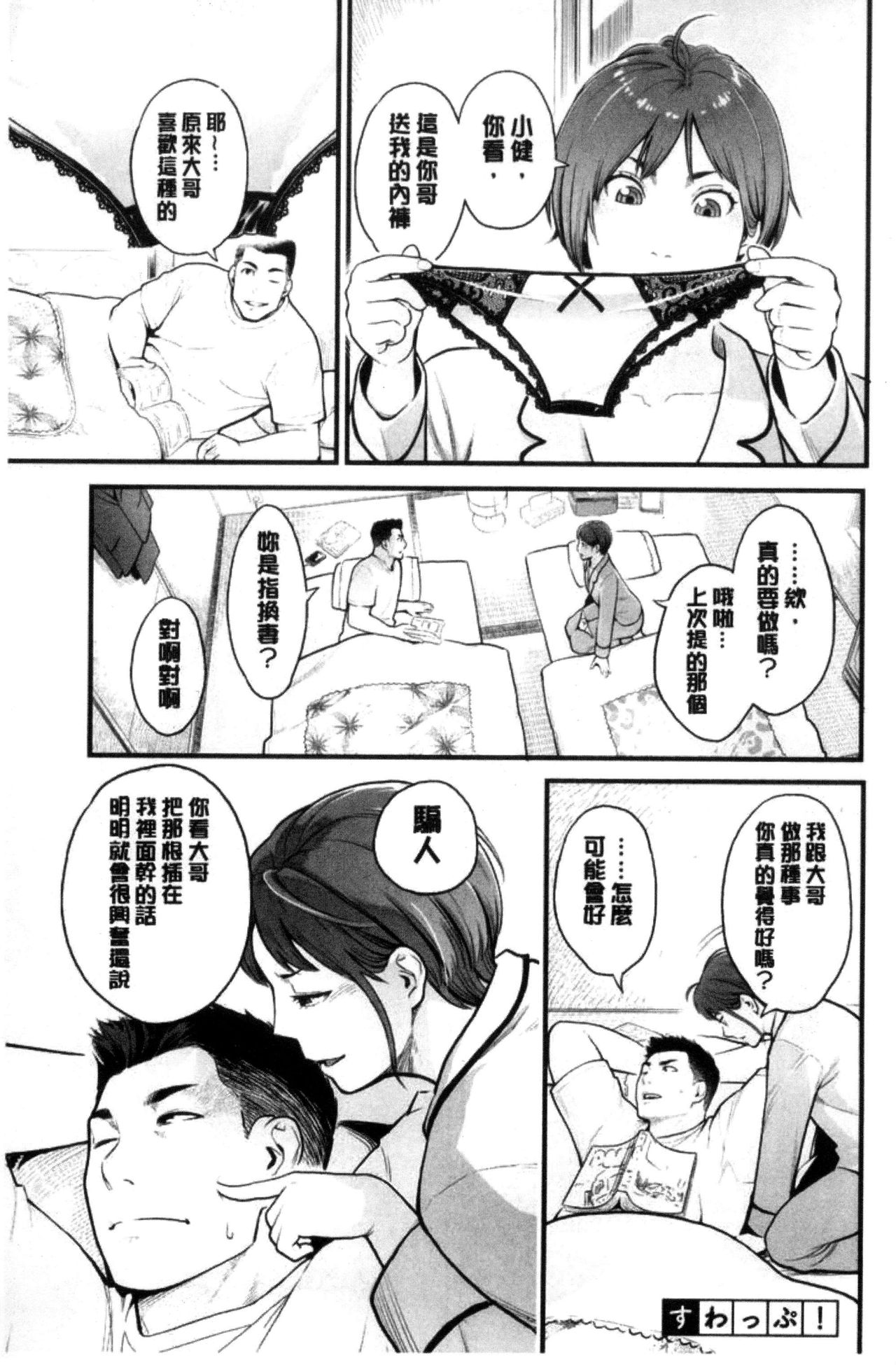 Kanojo no Mesugao - She has a indecent face - Page 43