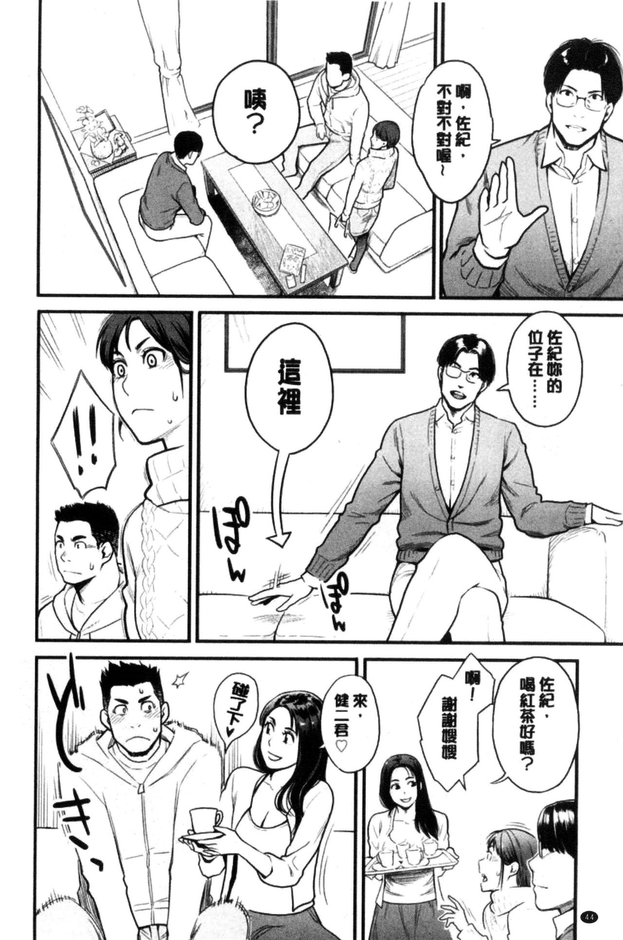 Kanojo no Mesugao - She has a indecent face - Page 46