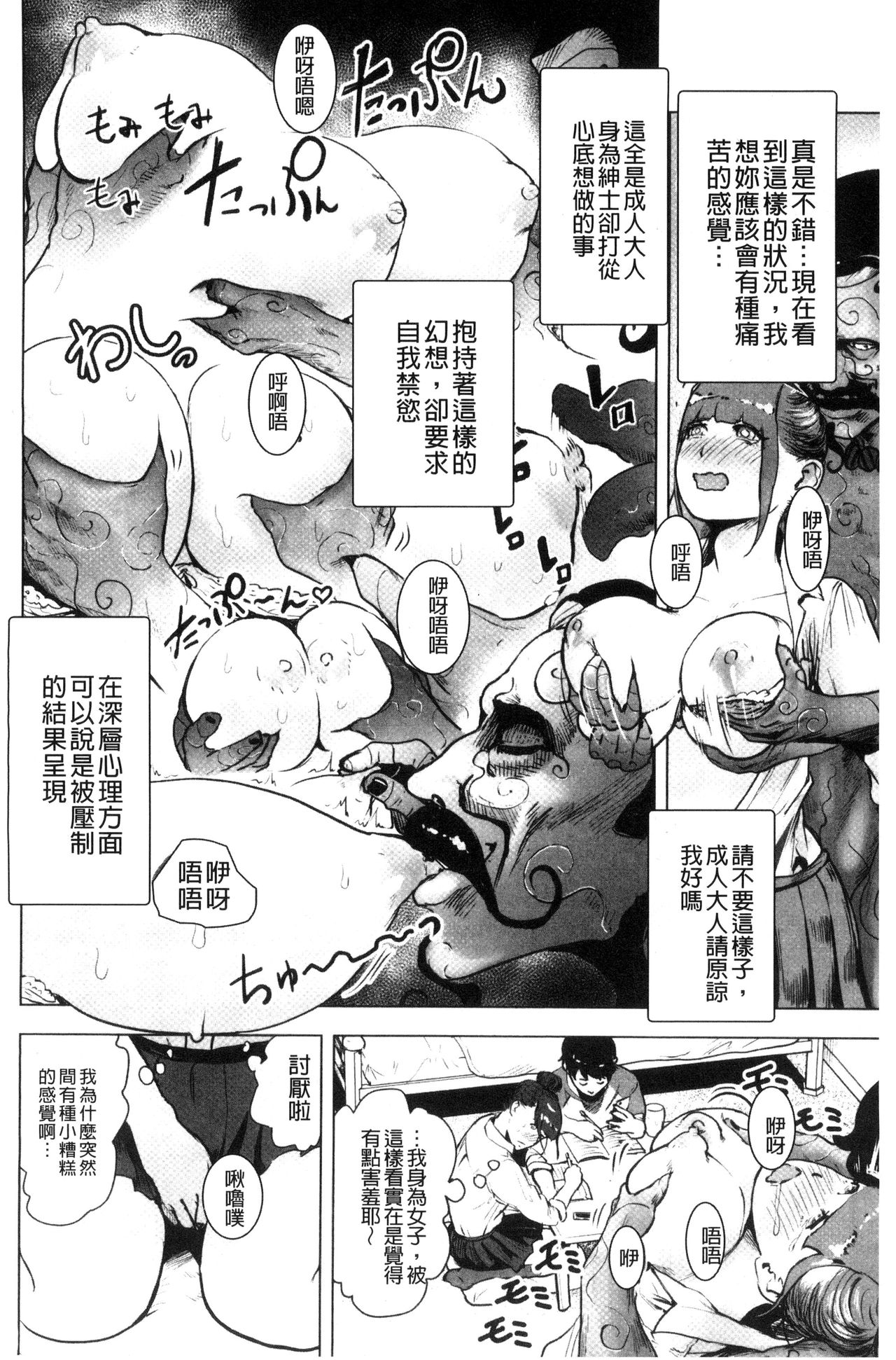 #Futsuu no Onnanoko | 很普通平凡的女孩子 - Page 11