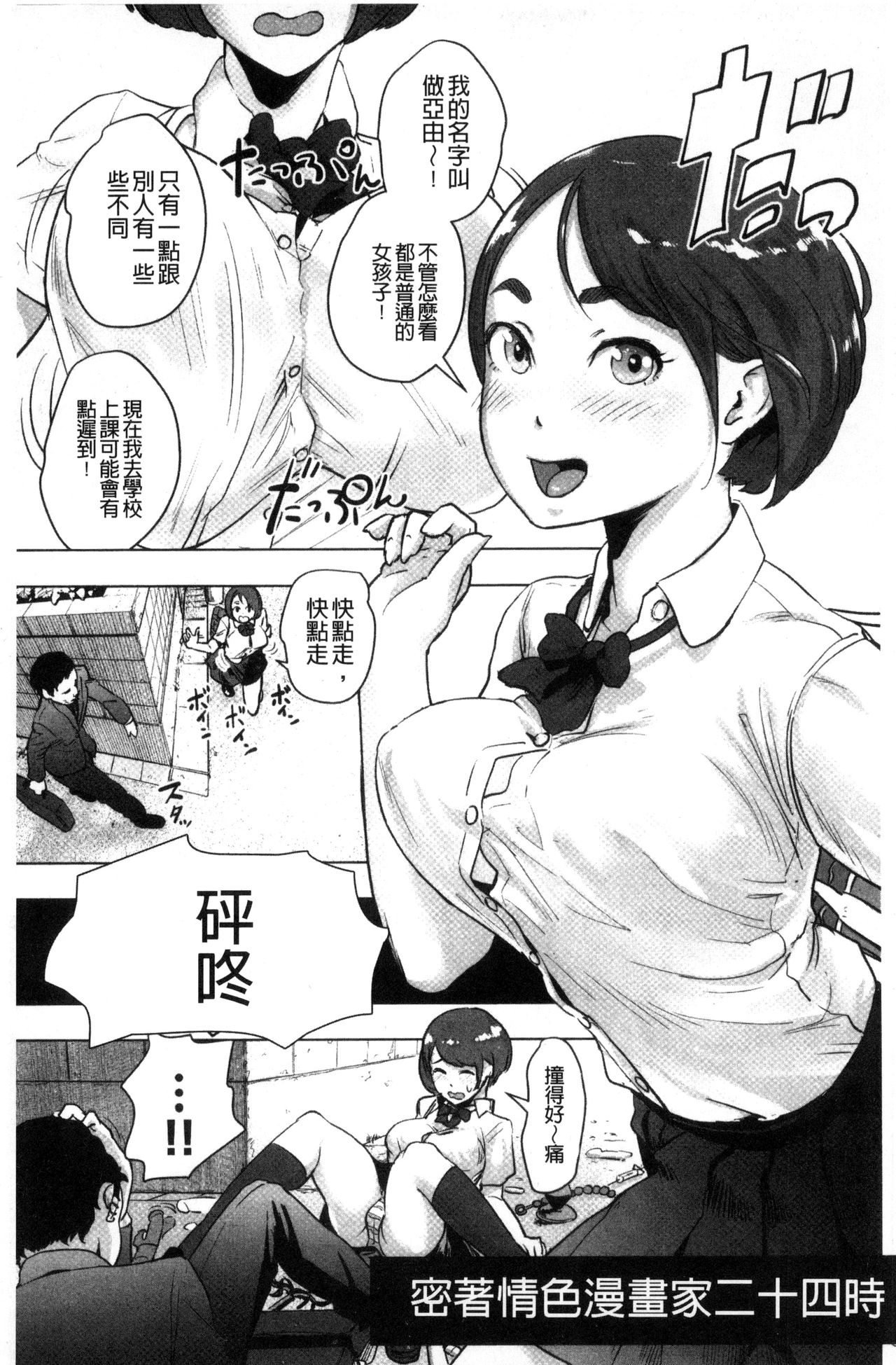 #Futsuu no Onnanoko | 很普通平凡的女孩子 - Page 146